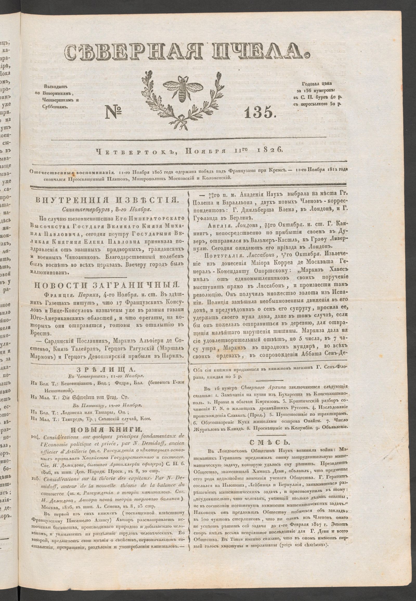 Изображение книги Северная Пчела. № 135. Четверток, Ноября 11го  1826