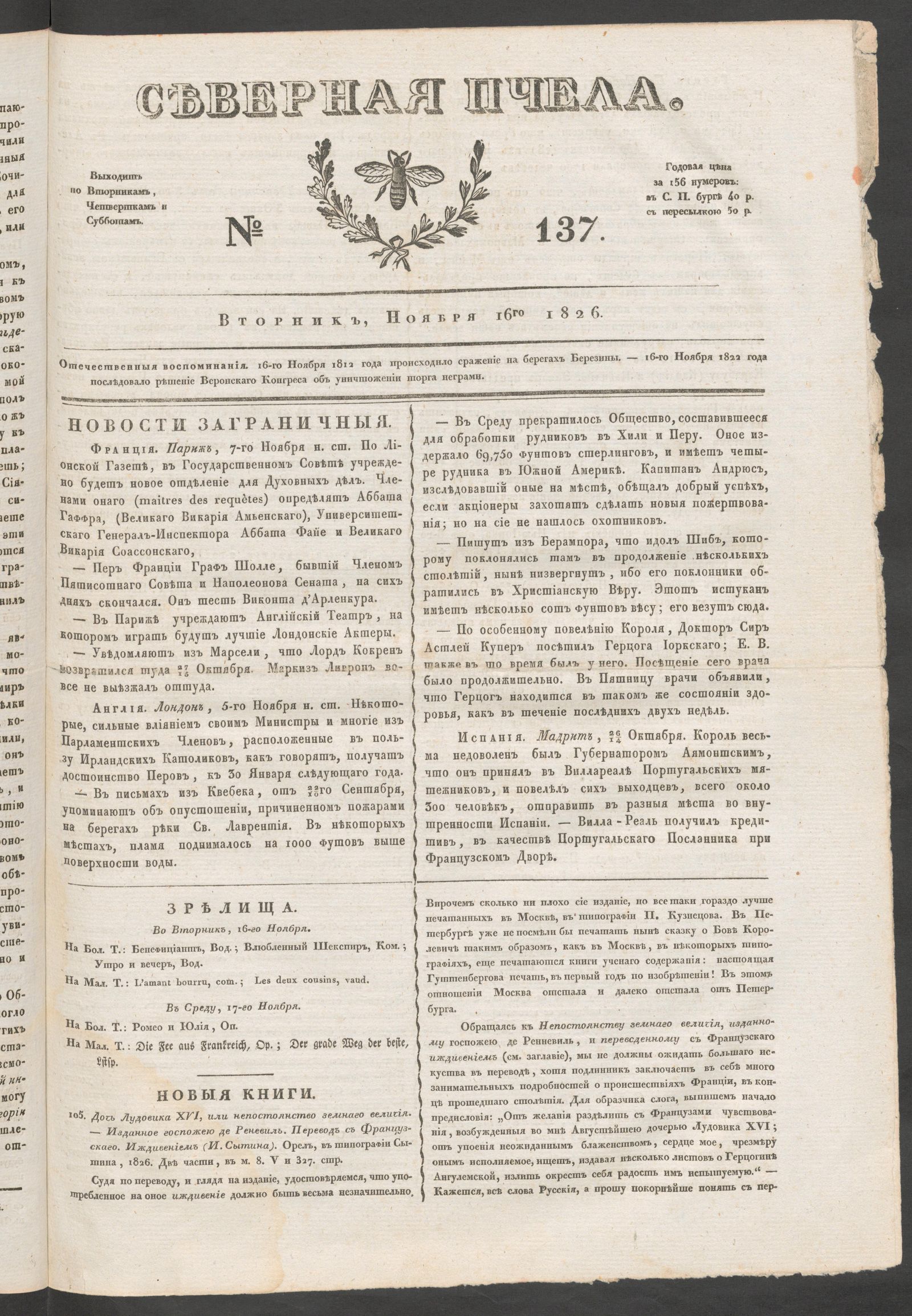 Изображение книги Северная Пчела. № 137. Вторник, Ноября 16го  1826
