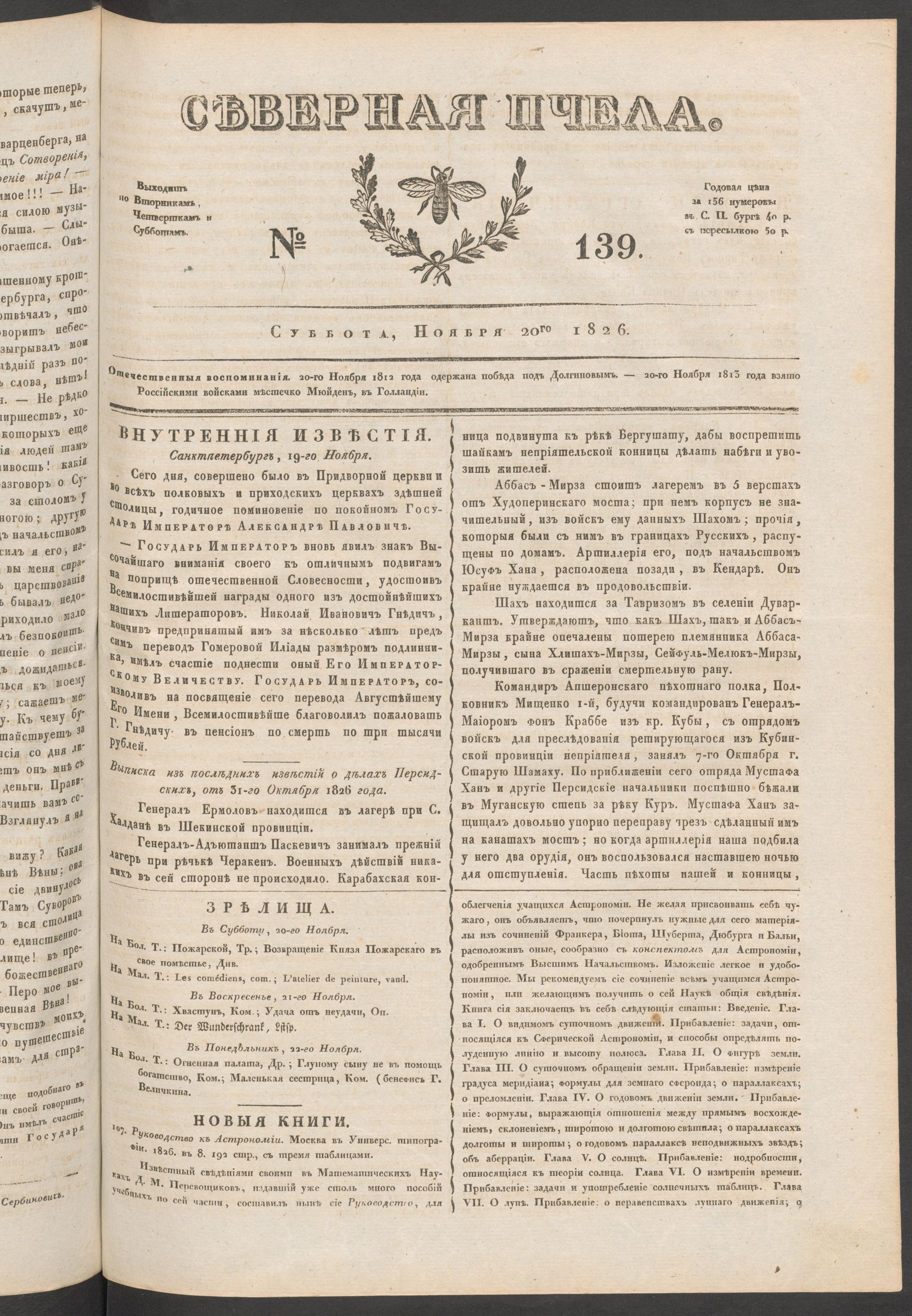 Изображение книги Северная Пчела. № 139. Суббота, Ноября 20го  1826