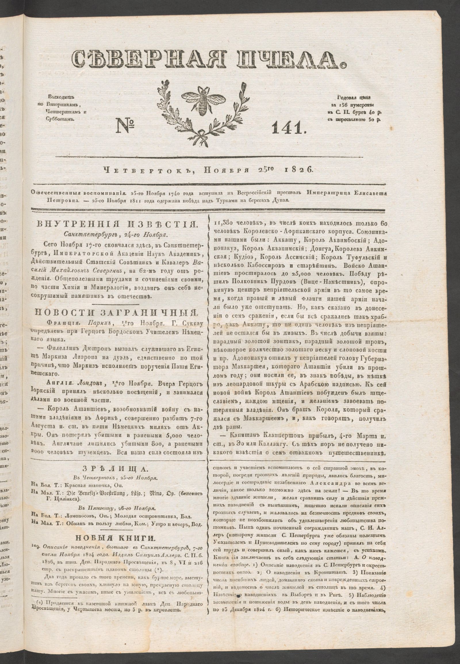 Изображение книги Северная Пчела. № 141. Четверток, Ноября 25го  1826