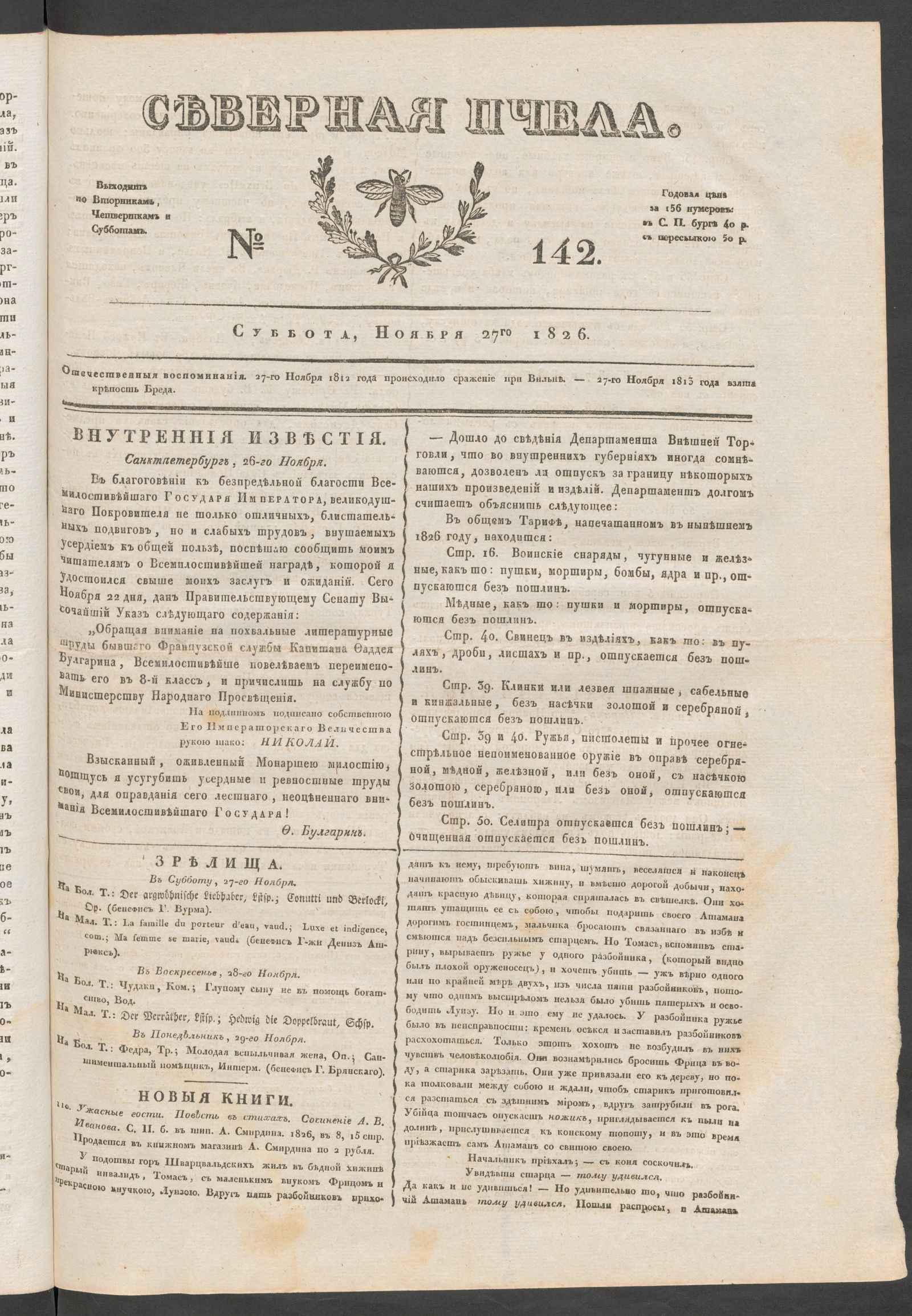 Изображение книги Северная Пчела. № 142. Суббота, Ноября 27го  1826