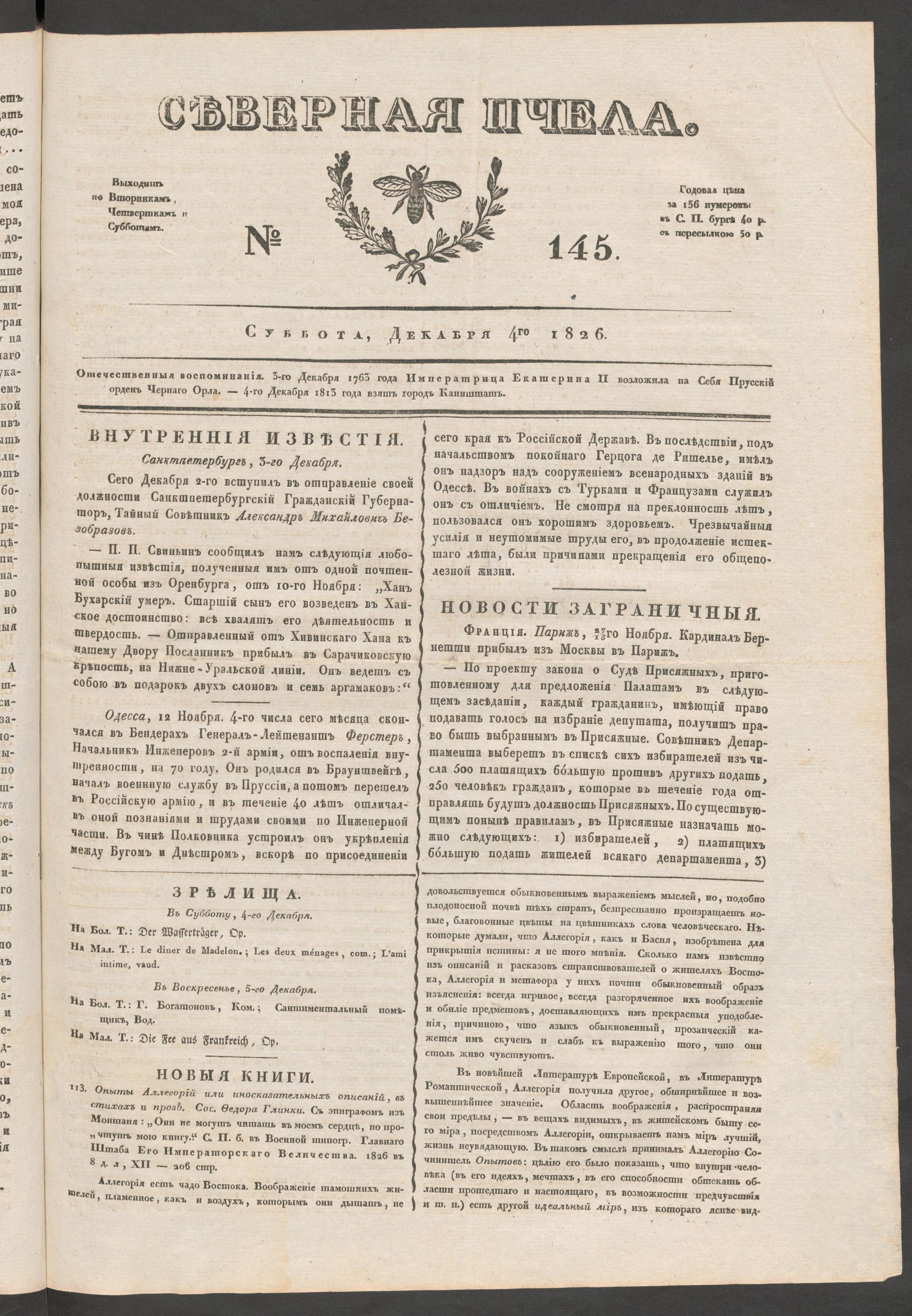Изображение книги Северная Пчела. № 145. Суббота, Декабря 4го  1826