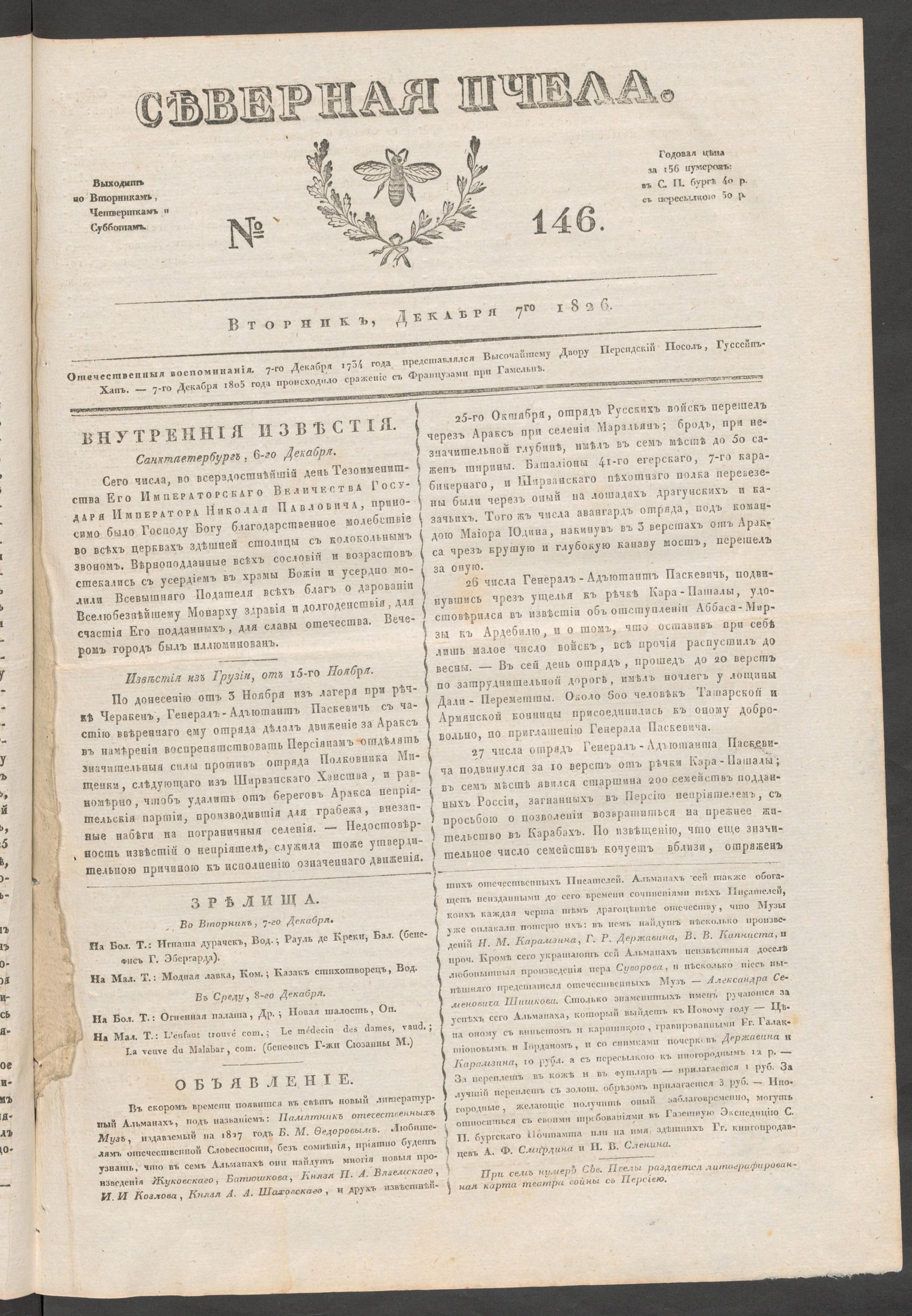 Изображение книги Северная Пчела. № 146. Вторник, Декабря 7го  1826