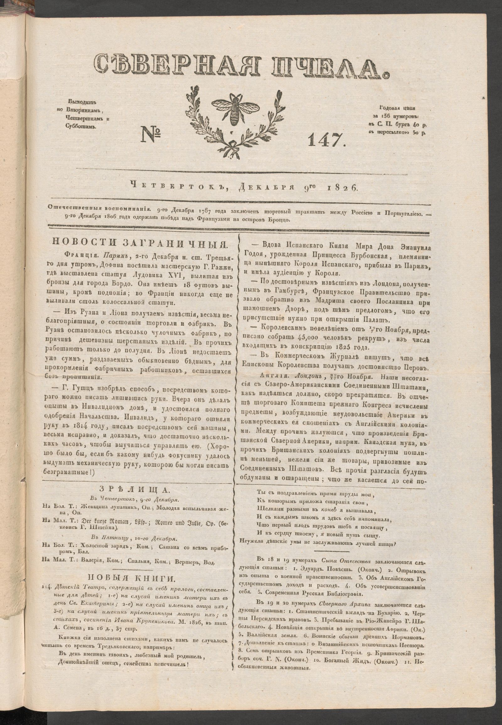 Изображение книги Северная Пчела. № 147. Четверток, Декабря 9го  1826