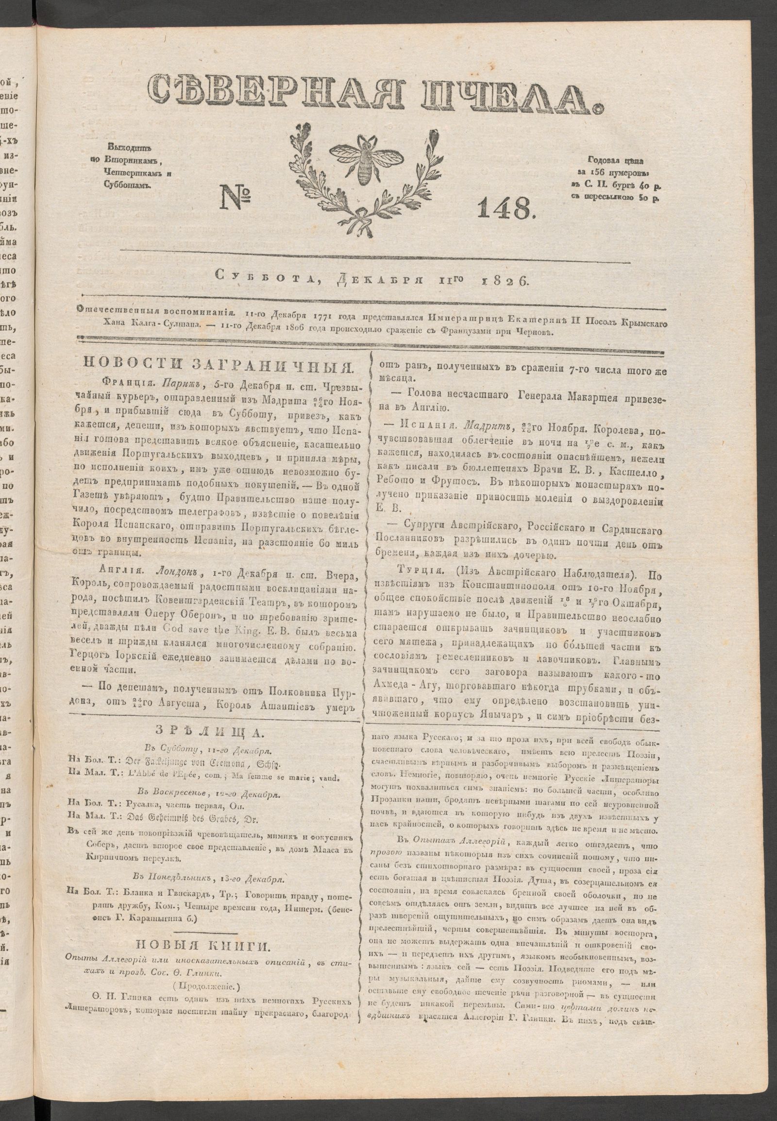 Изображение книги Северная Пчела. № 148. Суббота, Декабря 11го  1826