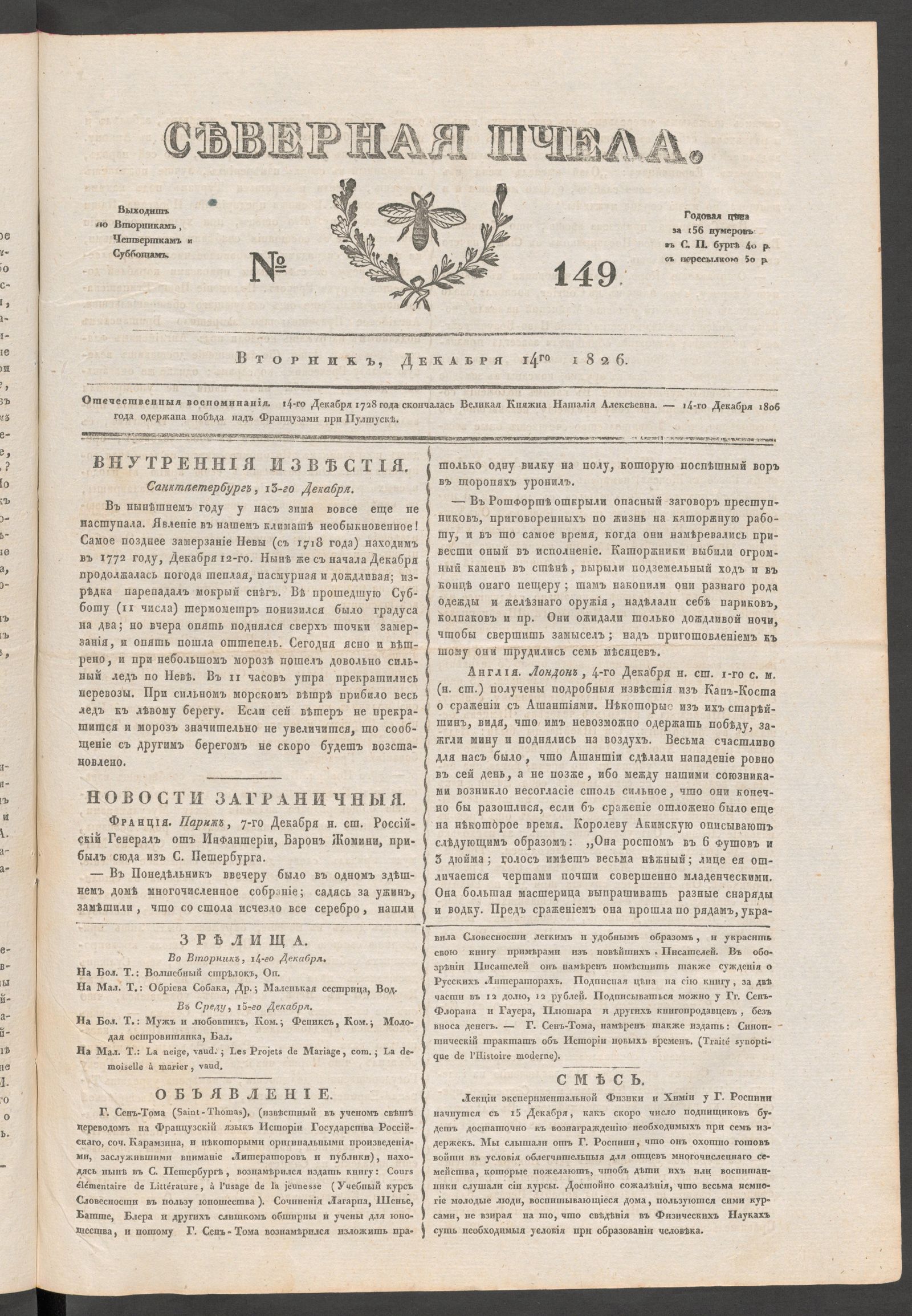 Изображение книги Северная Пчела. № 149. Вторник, Декабря 14го  1826