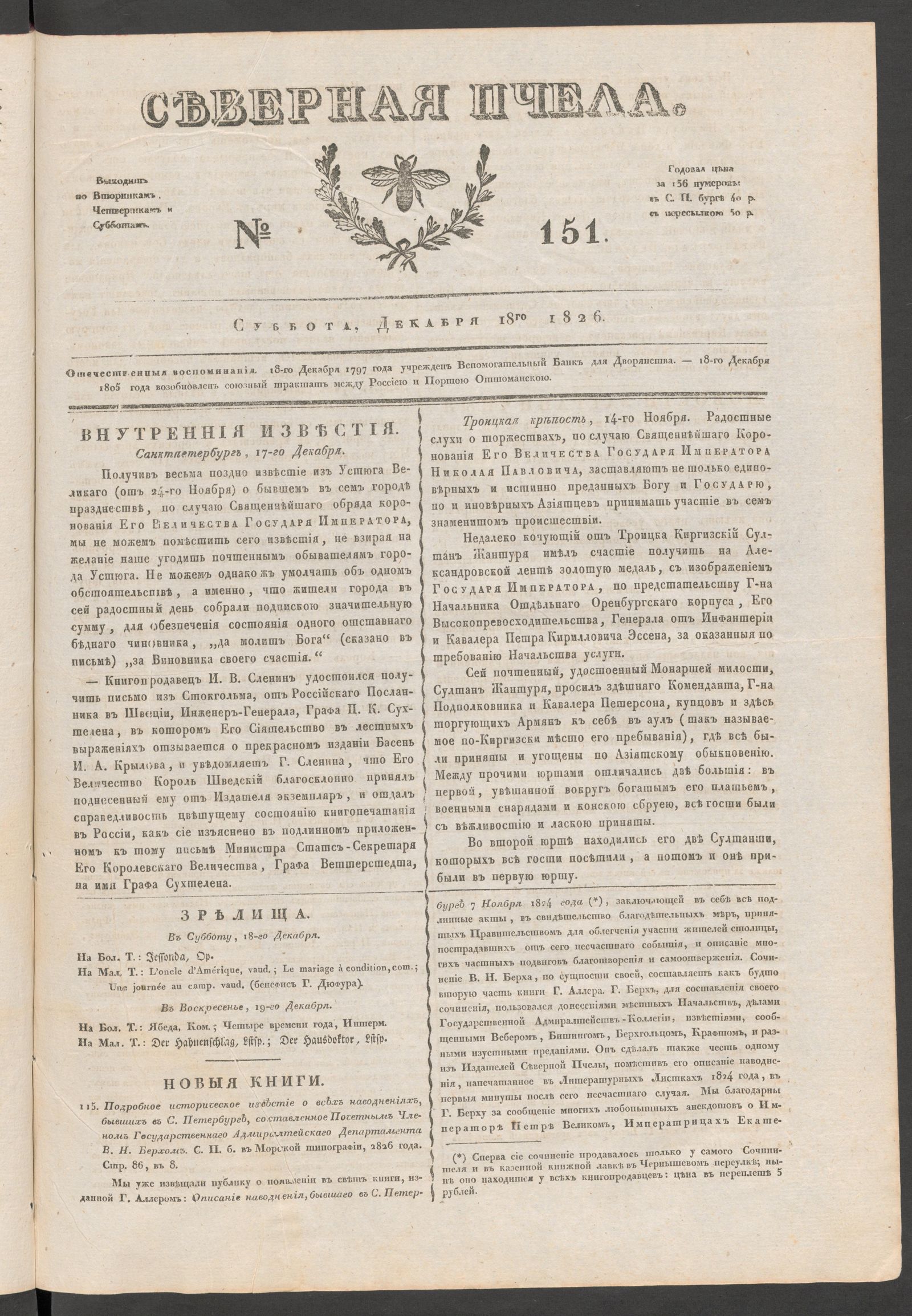 Изображение книги Северная Пчела. № 151. Суббота, Декабря 18го  1826