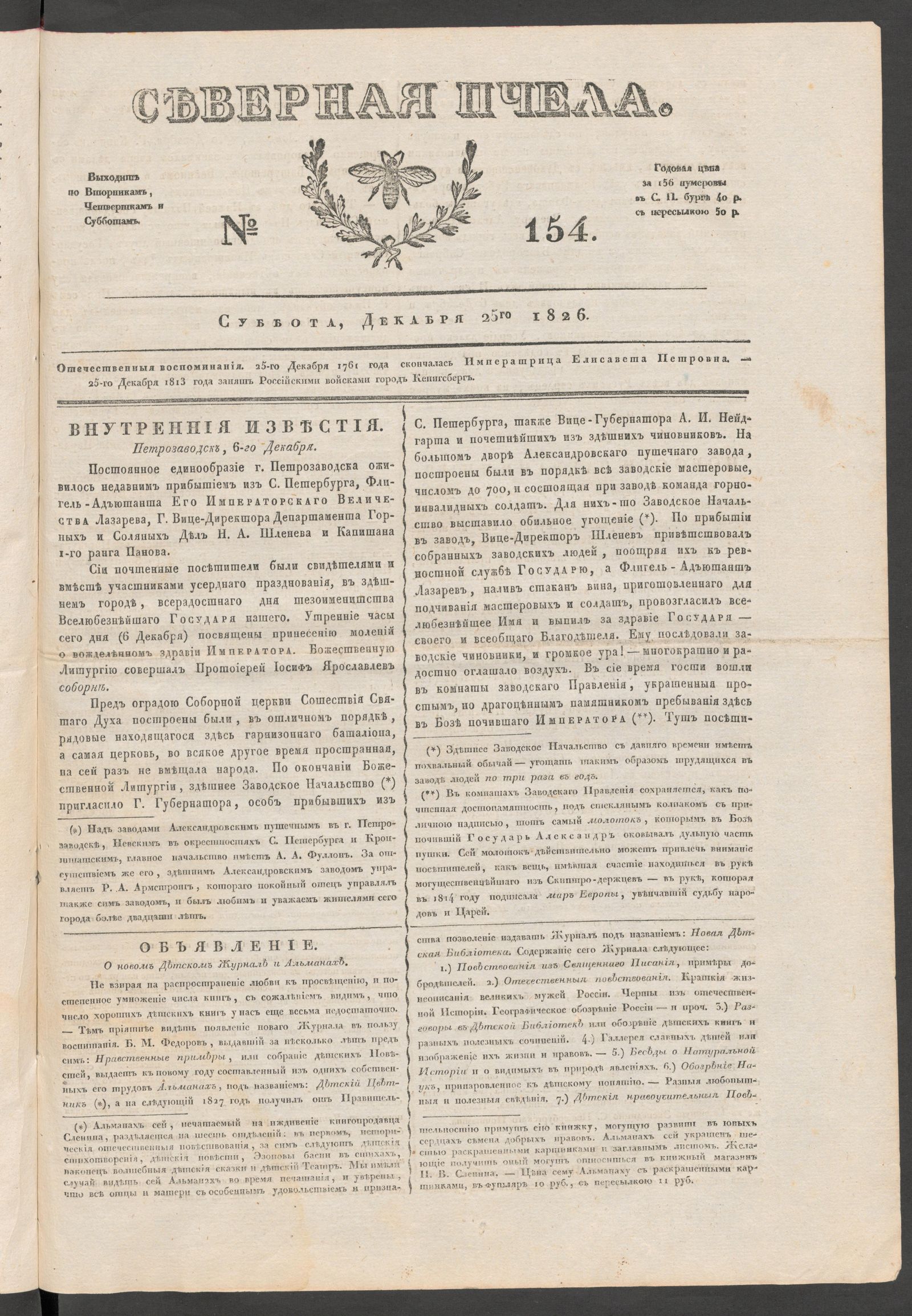 Изображение книги Северная Пчела. № 154. Суббота, Декабря 25го  1826
