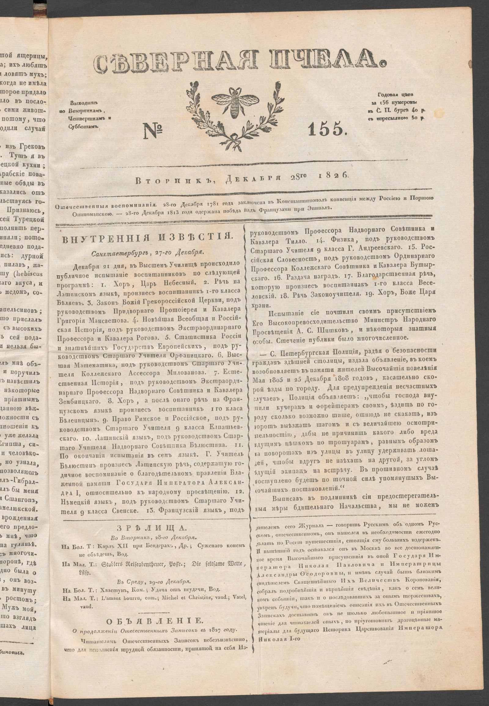 Изображение книги Северная Пчела. № 155. Вторник, Декабря 28го  1826