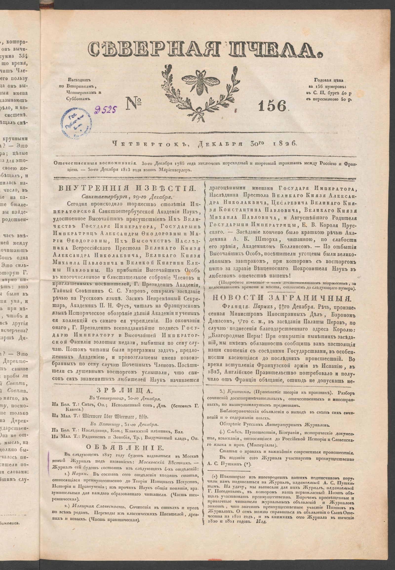 Изображение Северная Пчела. 1826, №156 (30 дек.)