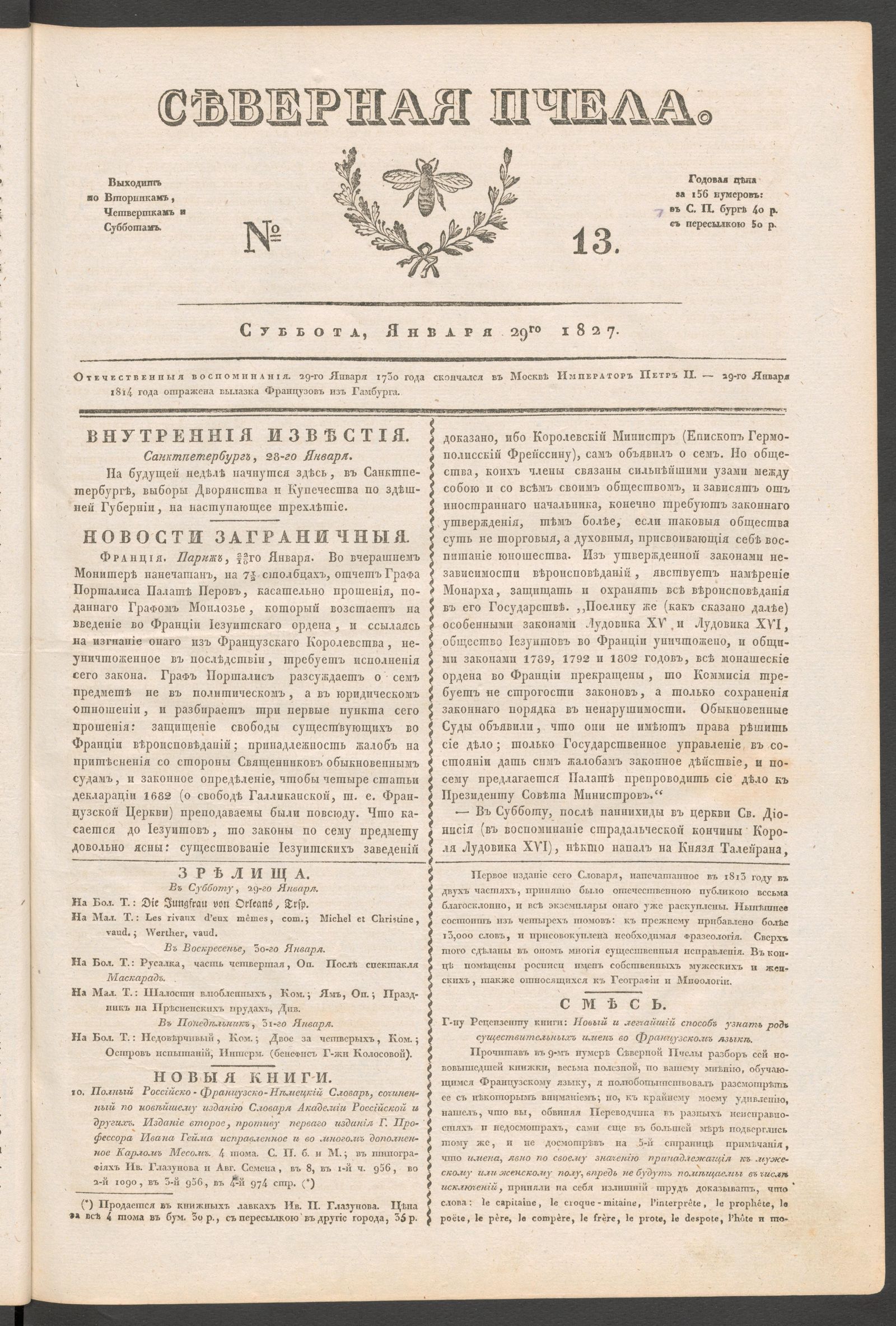 Изображение книги Северная Пчела. № 13. Суббота, Января 29го 1827