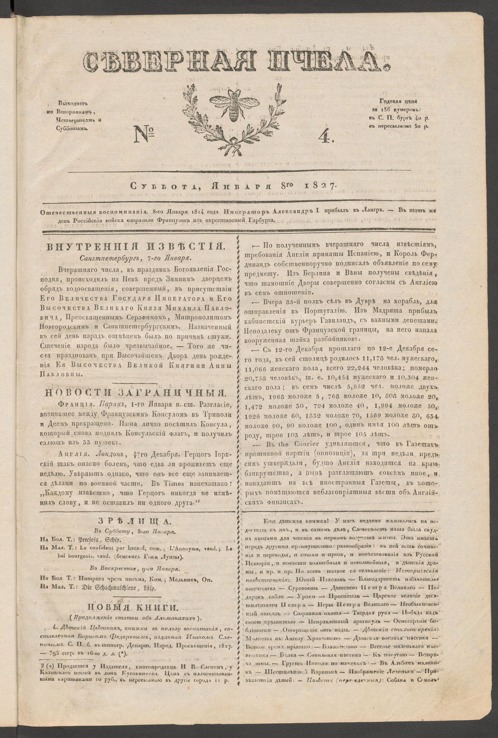 Изображение книги Северная Пчела. № 4. Суббота, Января 8го 1827