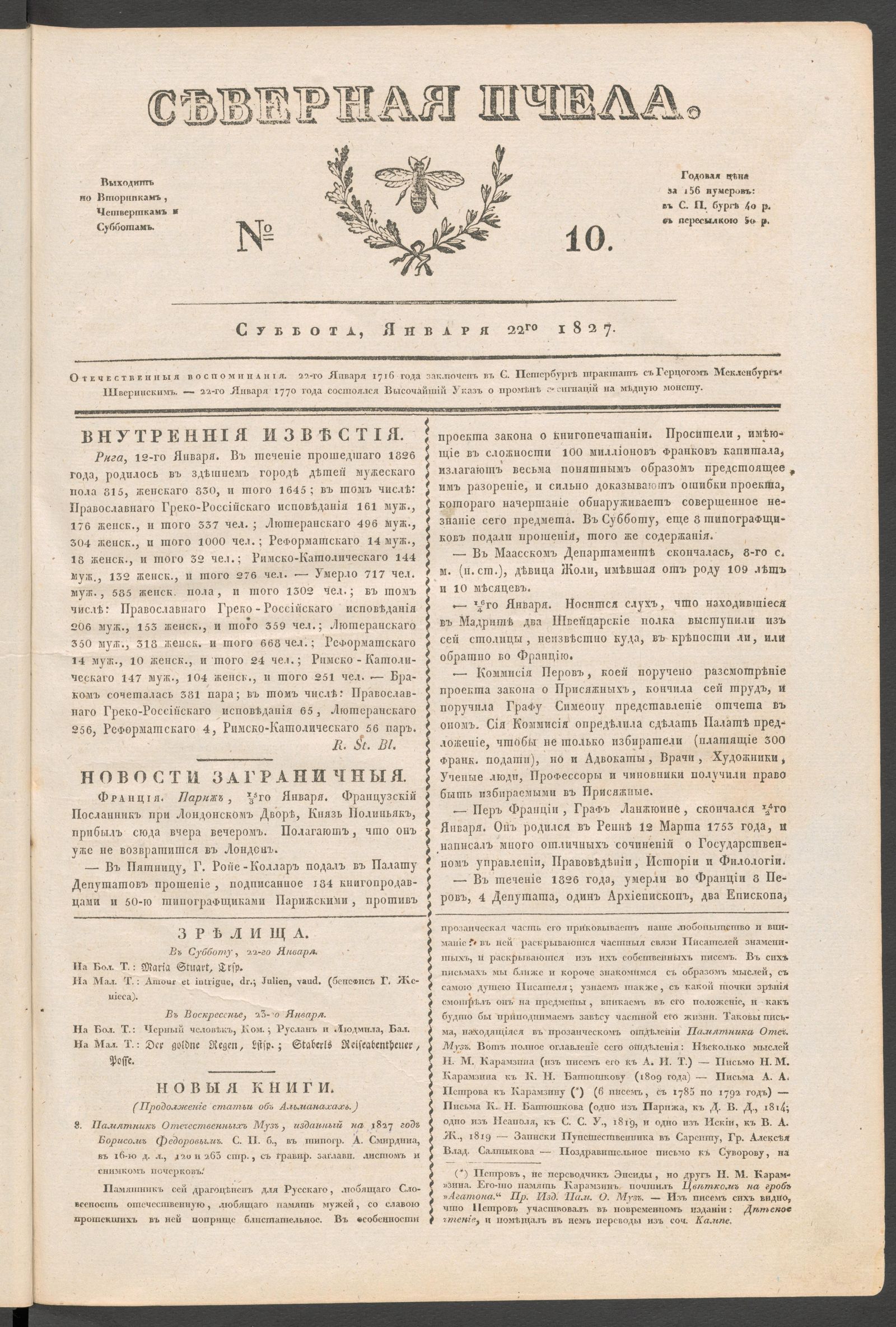 Изображение Северная Пчела. № 10. Суббота, Января 22го 1827