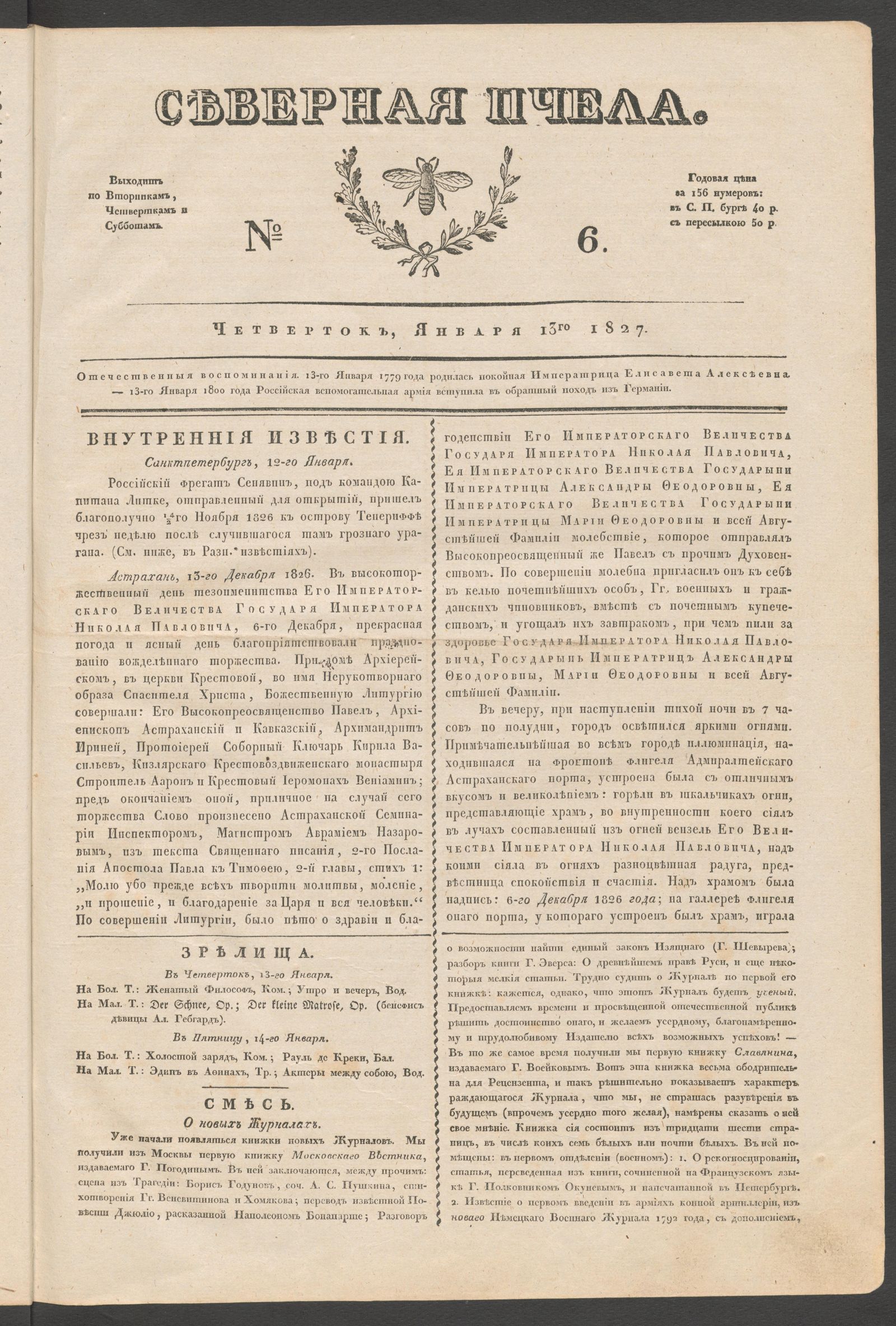 Изображение книги Северная Пчела. № 6. Четверток, Января 13го 1827