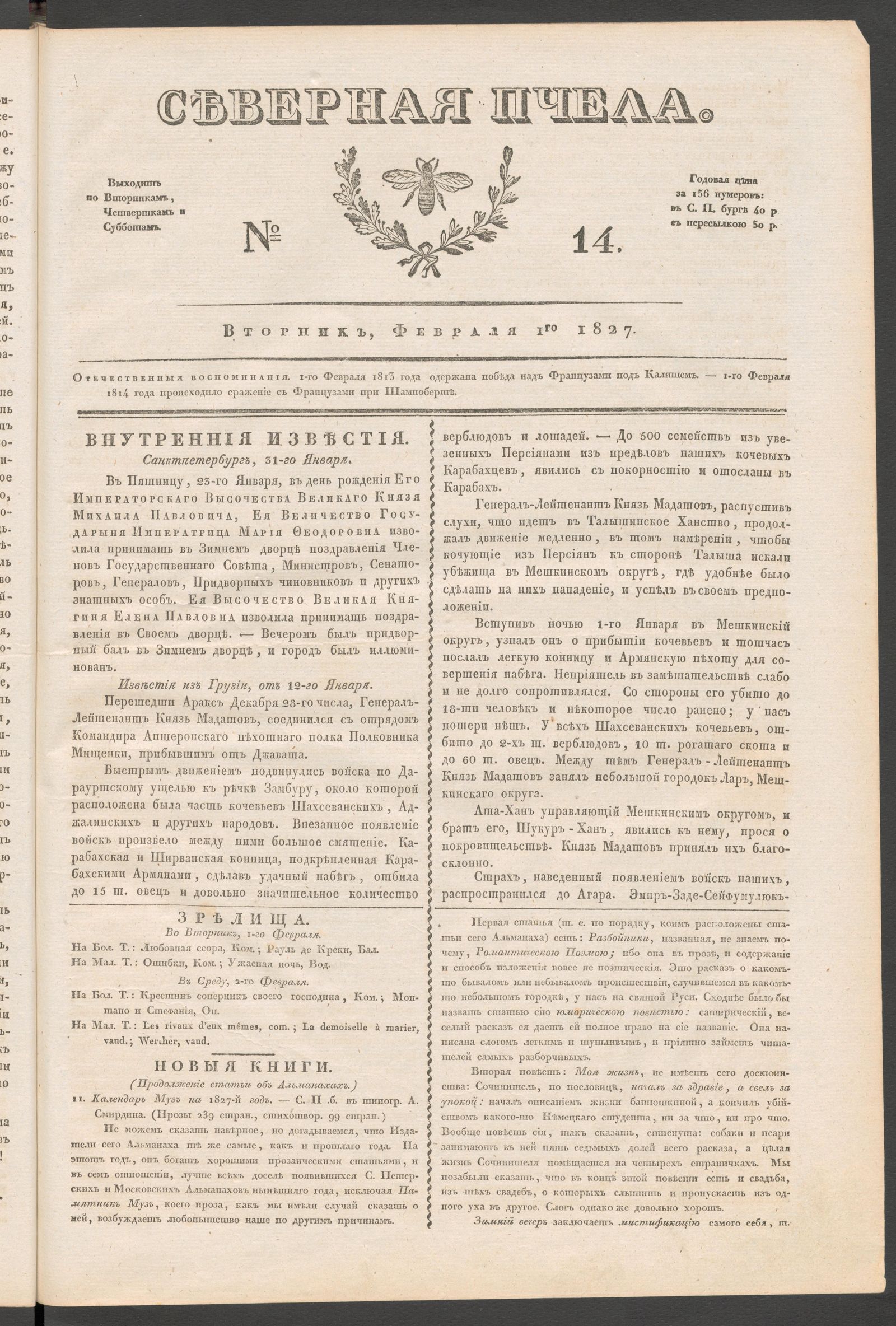 Изображение книги Северная Пчела. № 14. Вторник, Февраля 1го 1827
