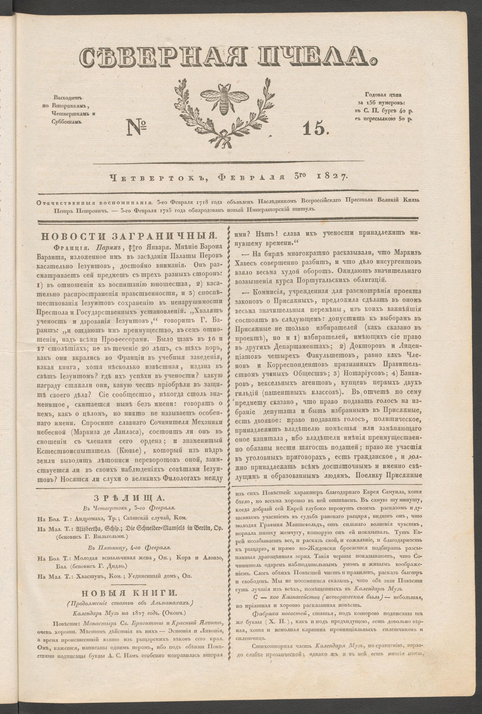 Изображение книги Северная Пчела. № 15. Четверток, Февраля 3го 1827