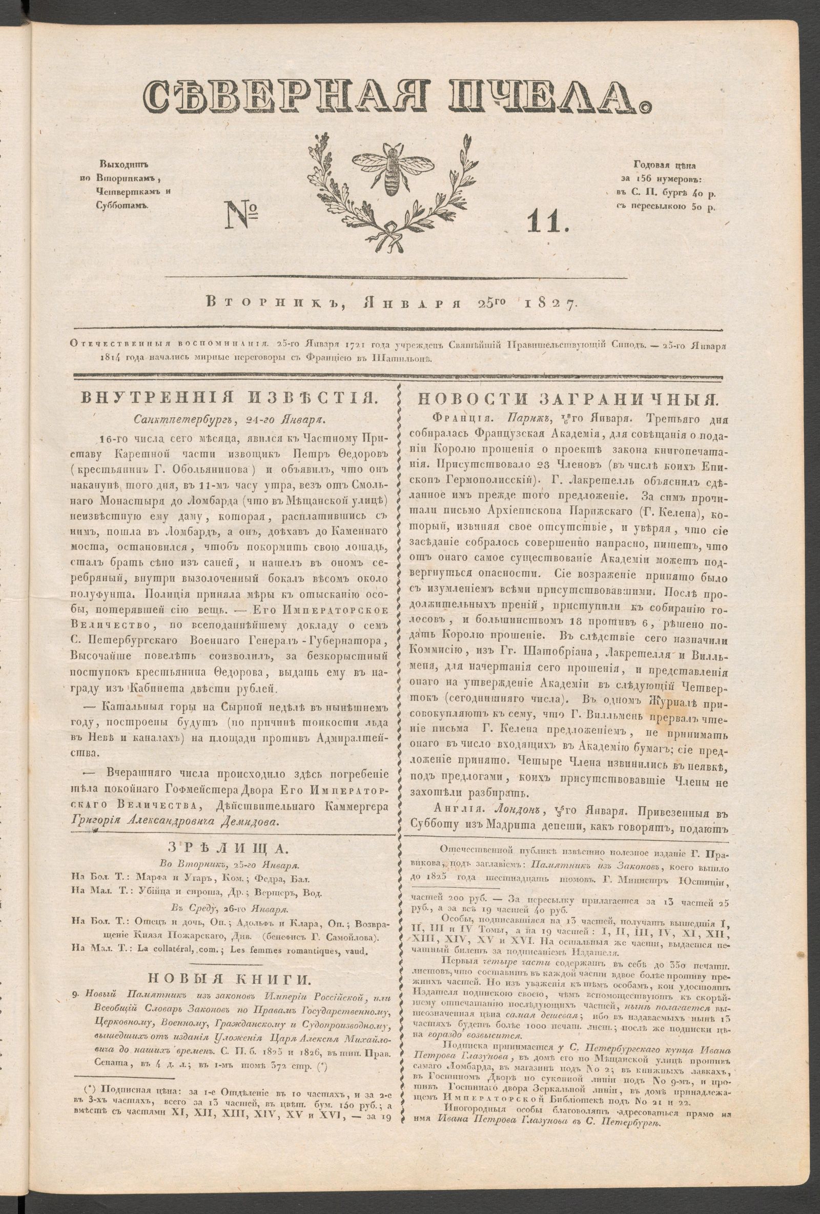 Изображение книги Северная Пчела. № 11. Вторник, Января 25го 1827