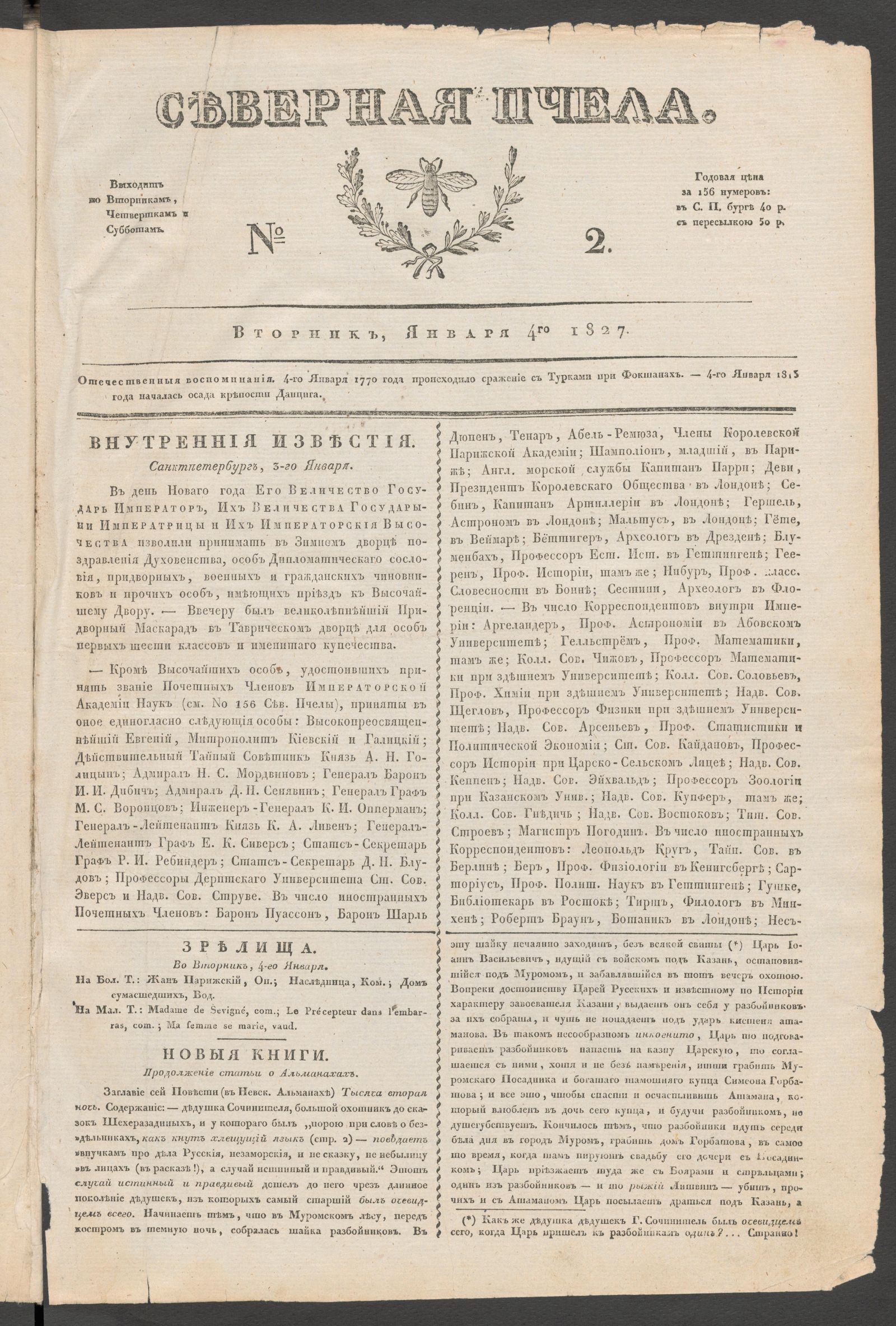 Изображение книги Северная Пчела. № 2. Вторник, Января 4го 1827