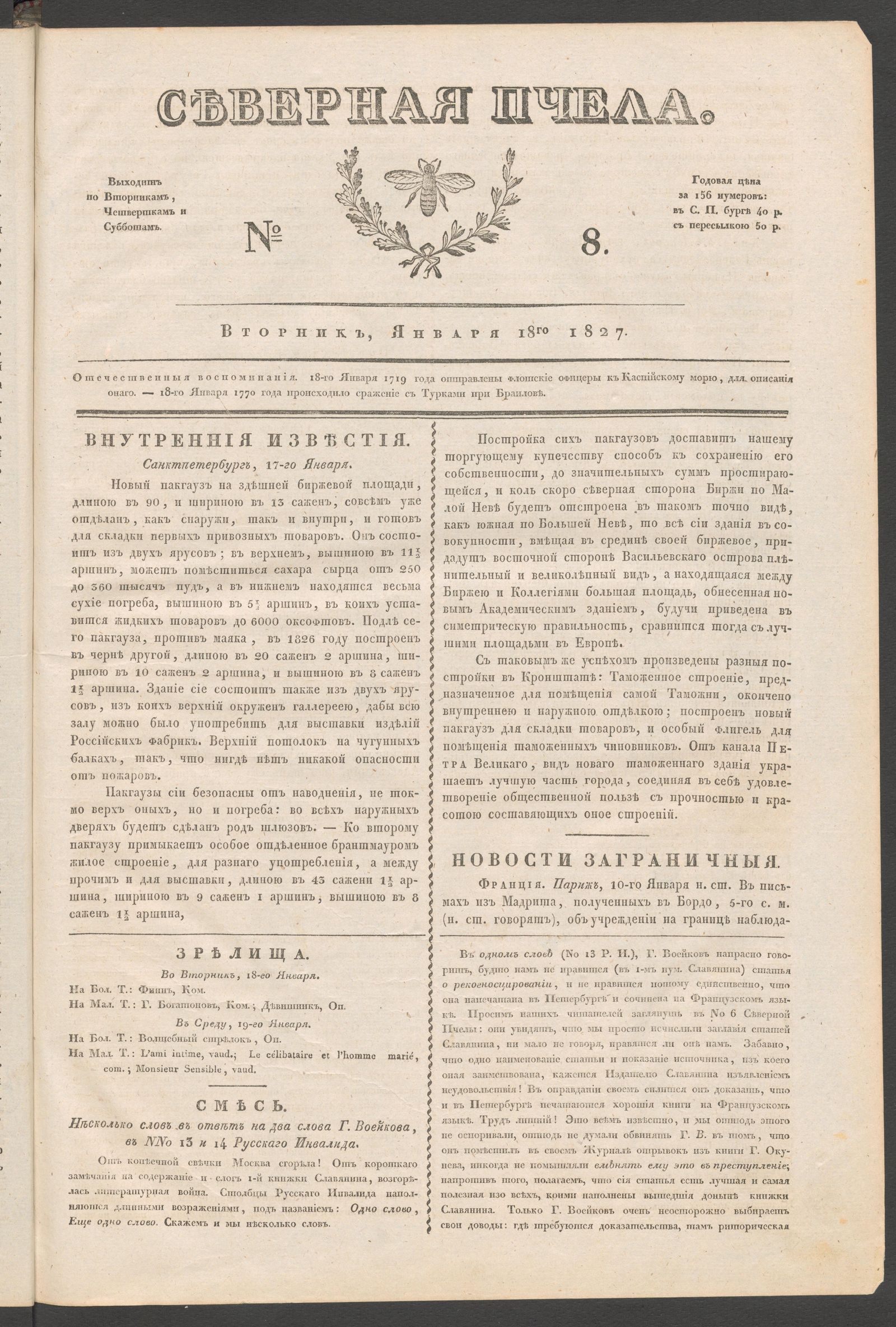 Изображение книги Северная Пчела. № 8. Вторник, Января 18го 1827