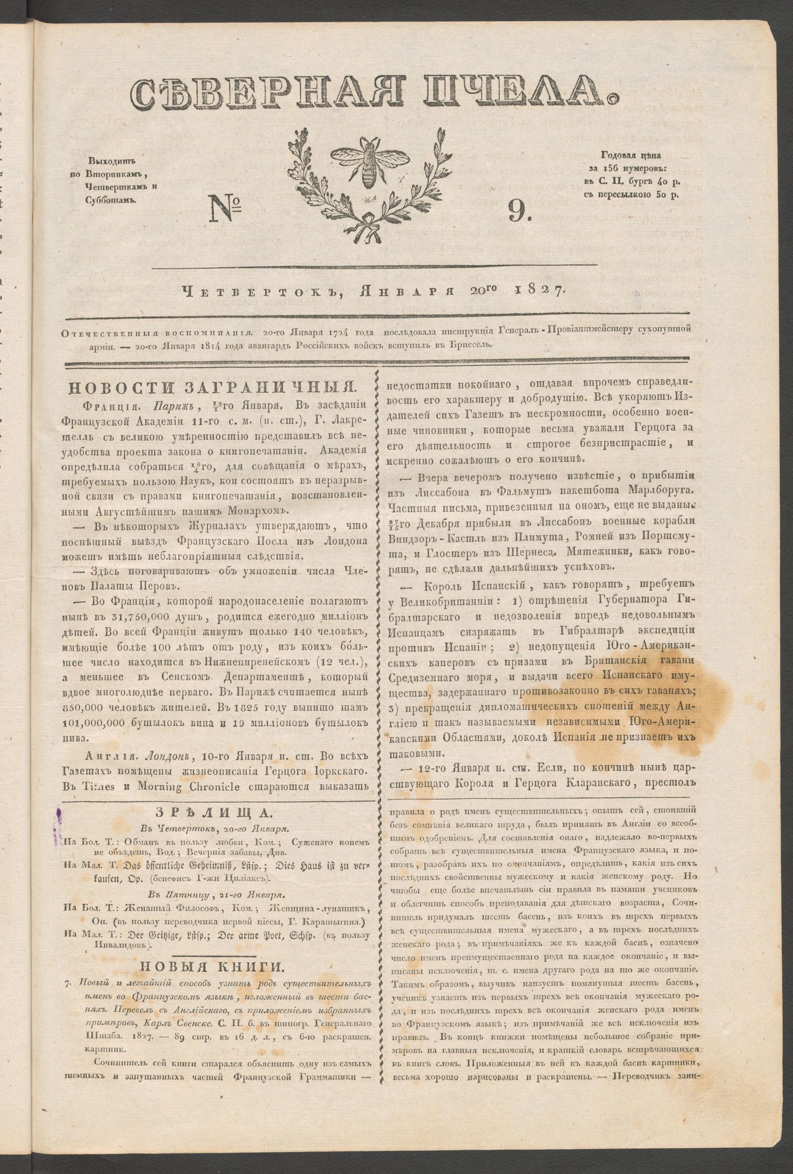Изображение книги Северная Пчела. № 9. Четверток, Января 20го 1827