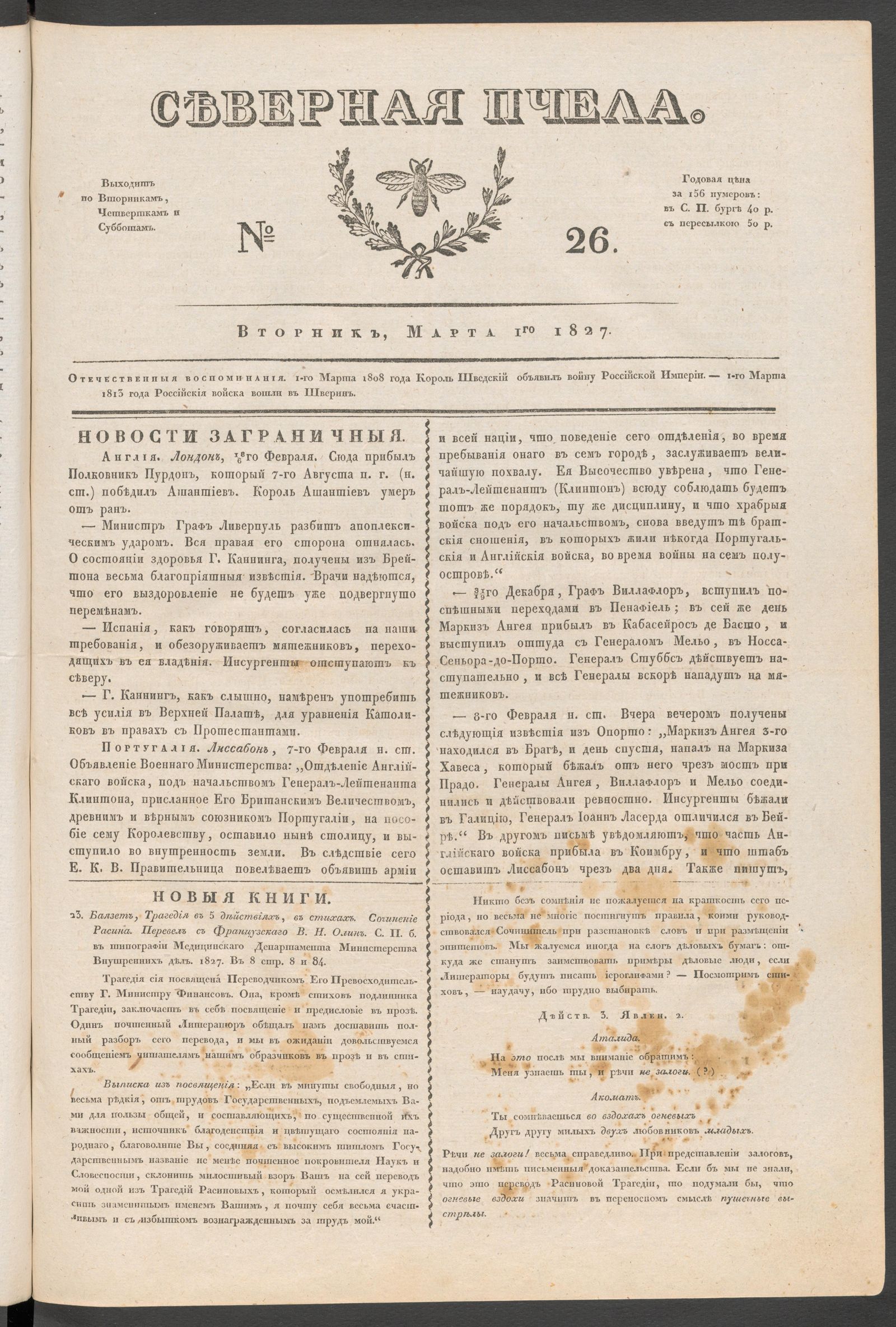 Изображение книги Северная Пчела. № 26. Вторник, Марта 1го 1827