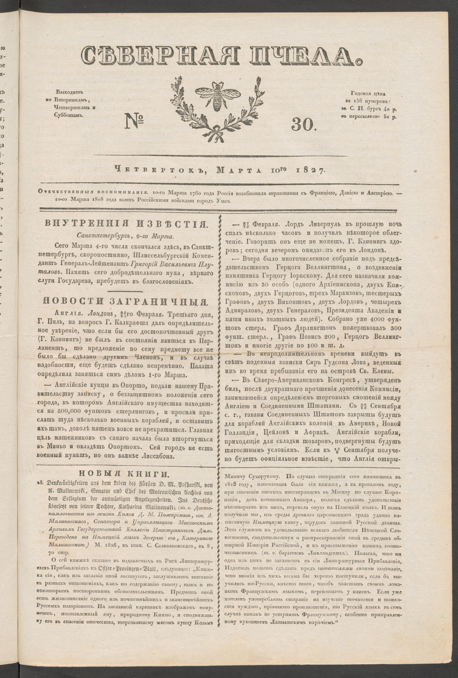 Изображение книги Северная Пчела. № 30. Четверток, Марта 10го 1827