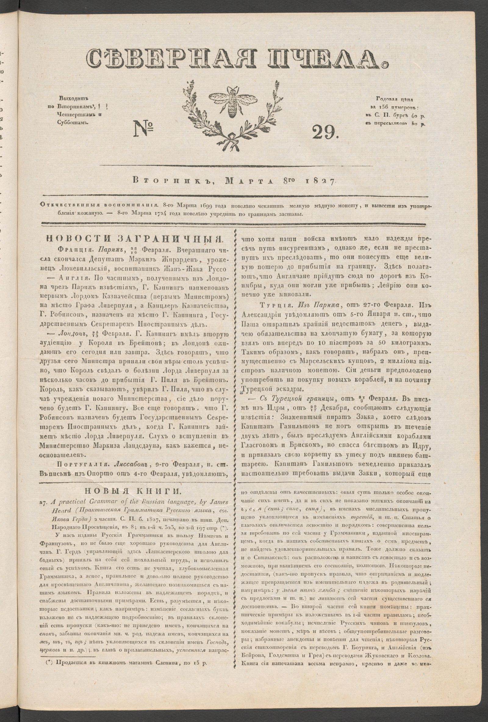 Изображение книги Северная Пчела. № 29. Вторник, Марта 8го 1827