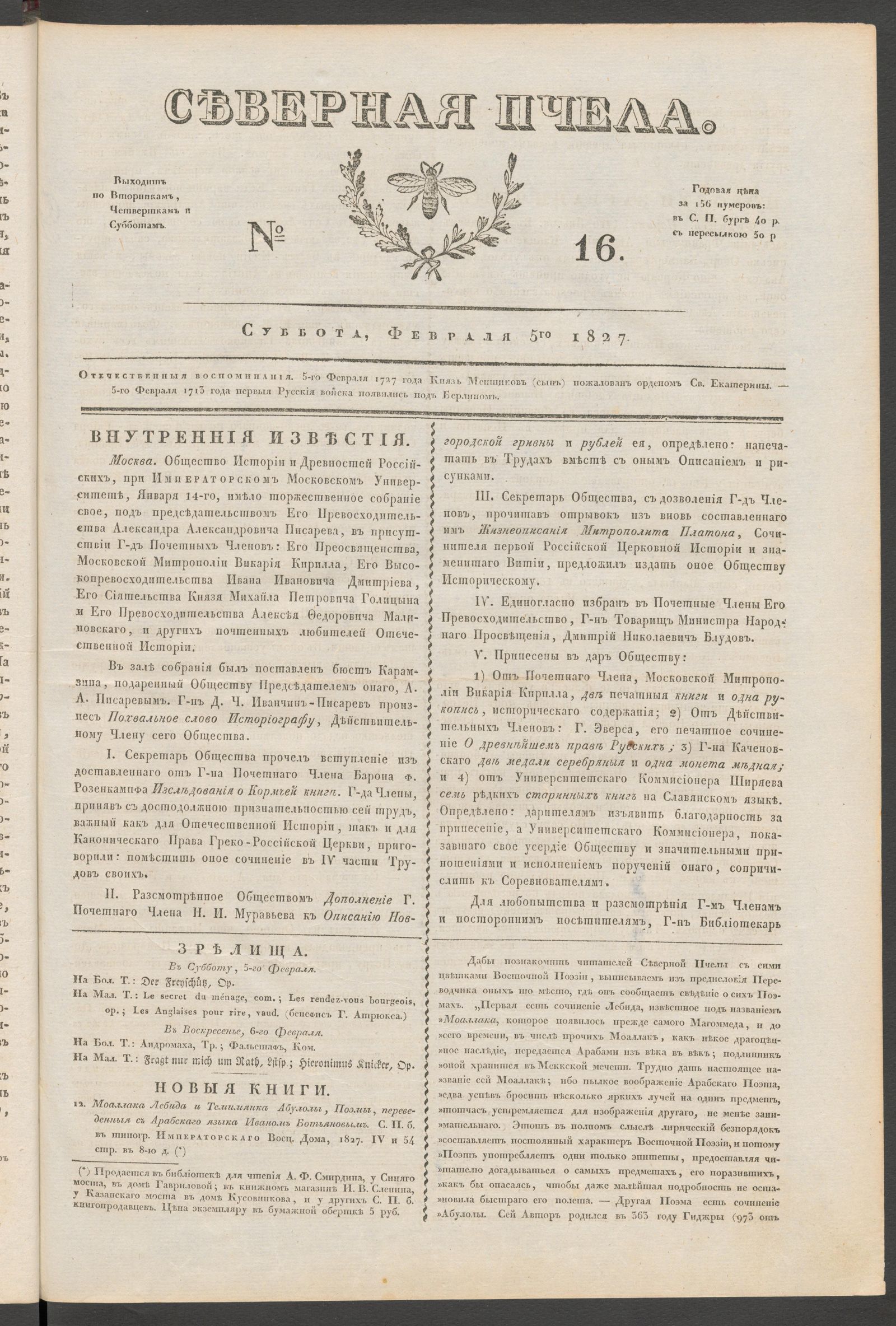 Изображение книги Северная Пчела. № 16. Суббота, Февраля 5го 1827