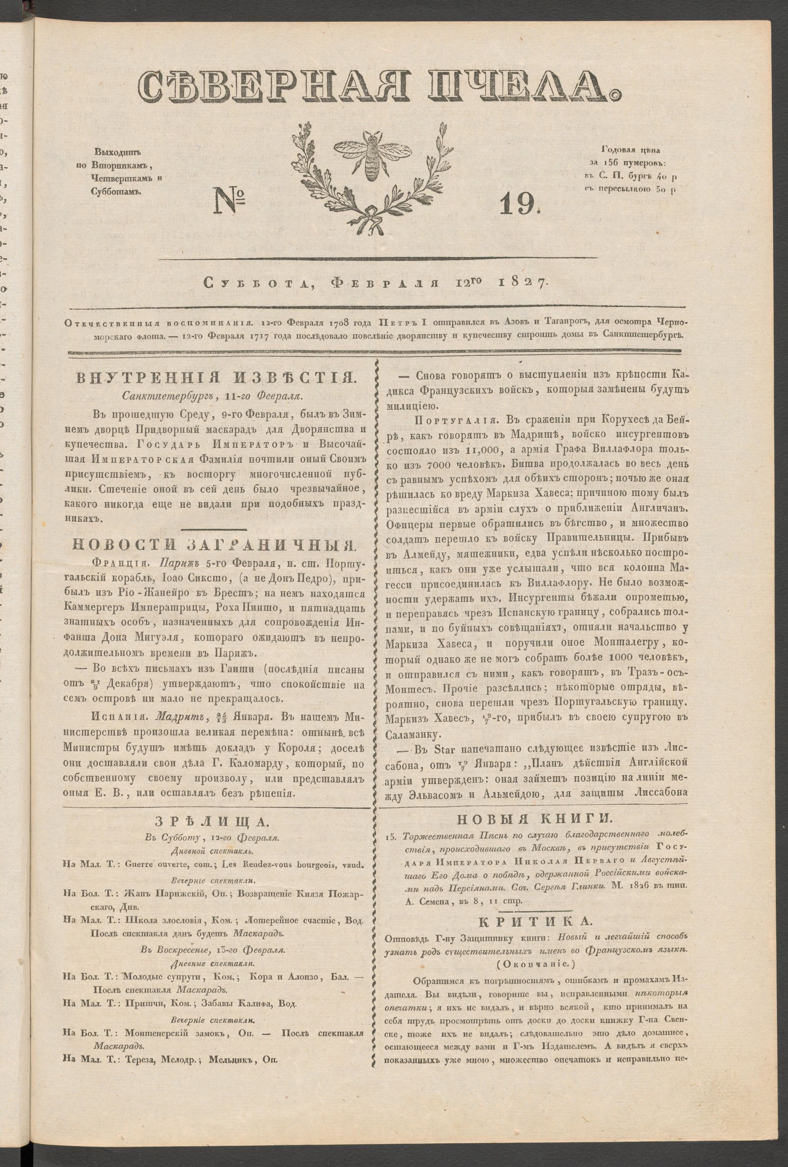 Изображение книги Северная Пчела. № 19. Суббота, Февраля 12го 1827