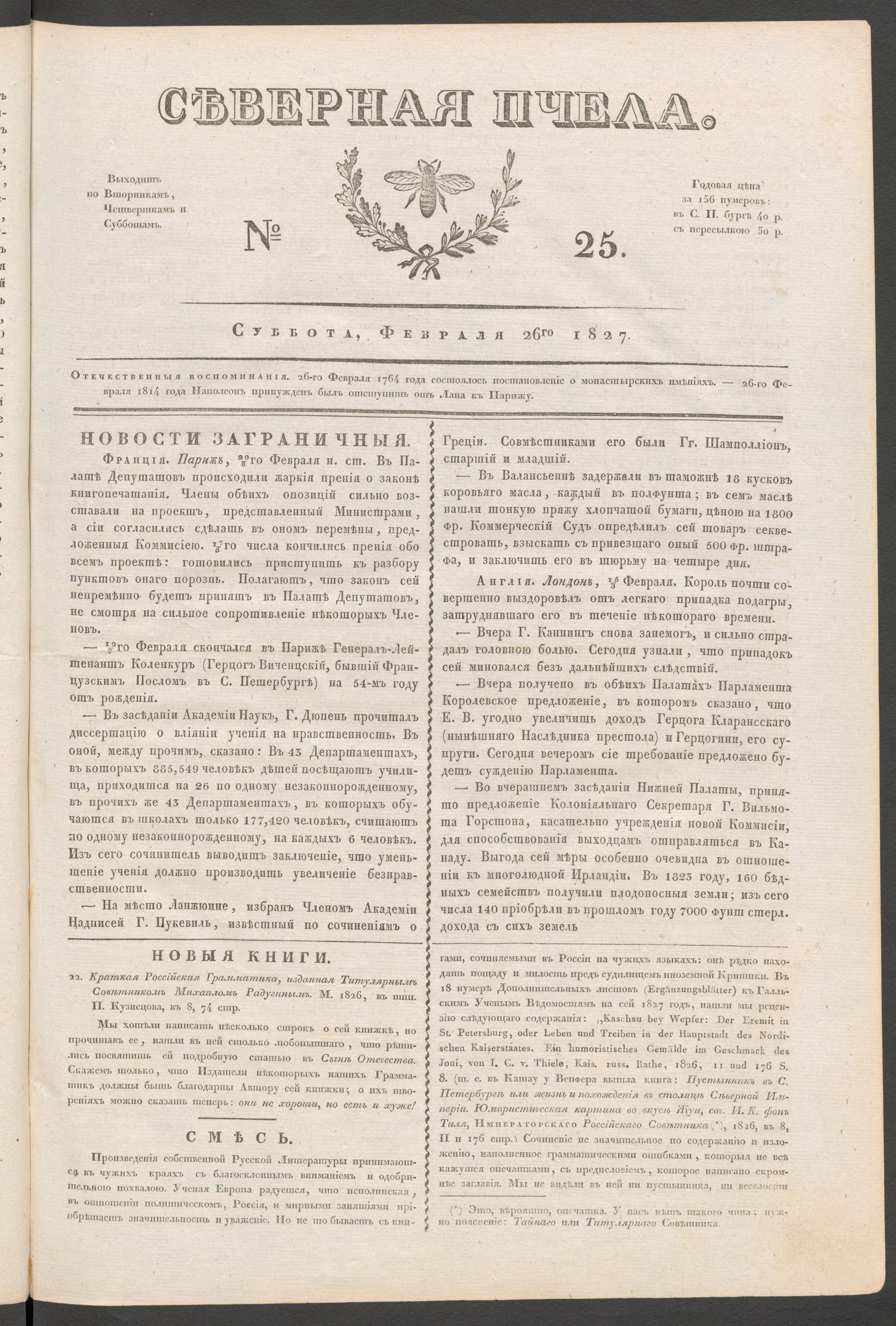 Изображение книги Северная Пчела. № 25. Суббота, Февраля 26го 1827