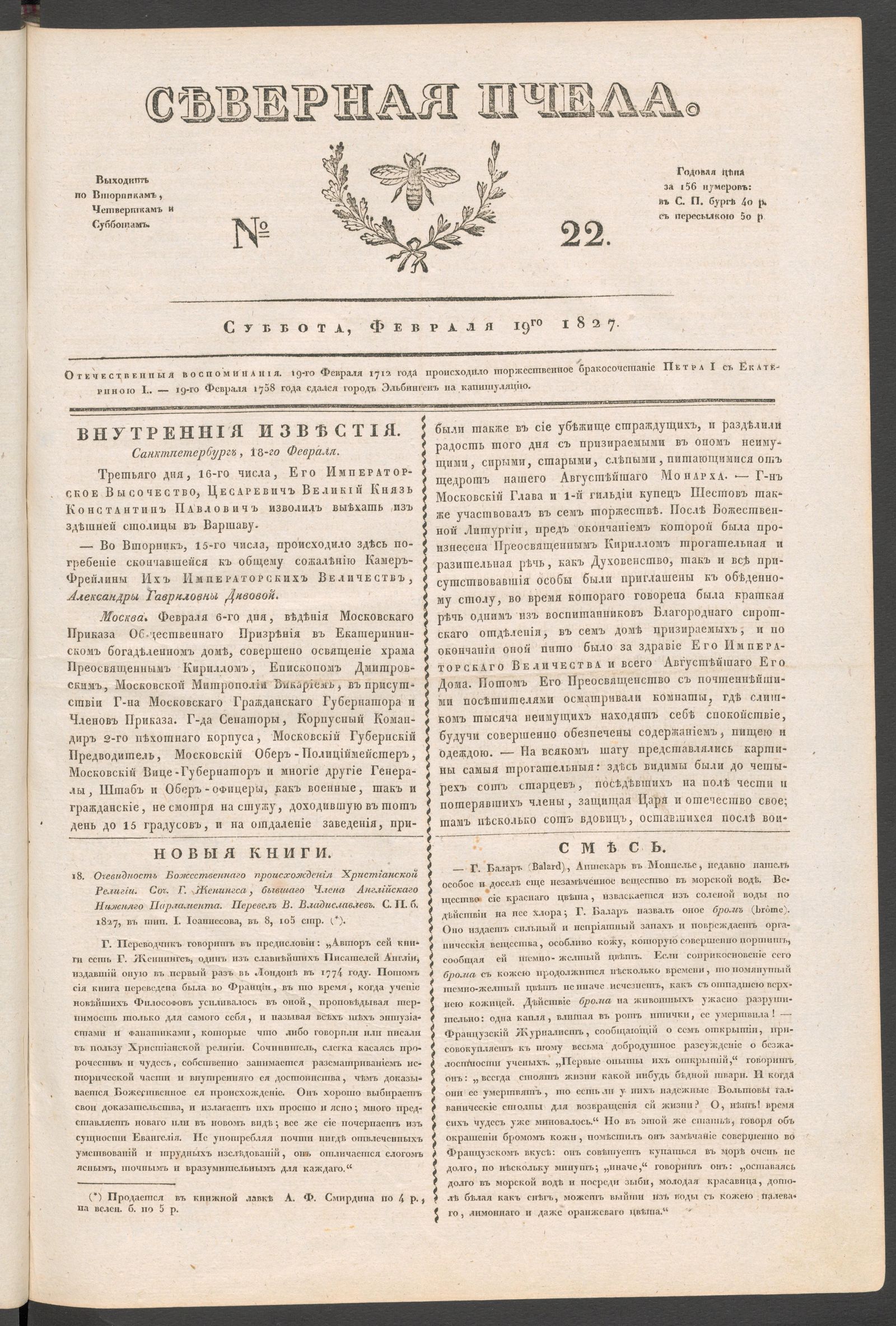 Изображение книги Северная Пчела. № 22. Суббота, Февраля 19го 1827