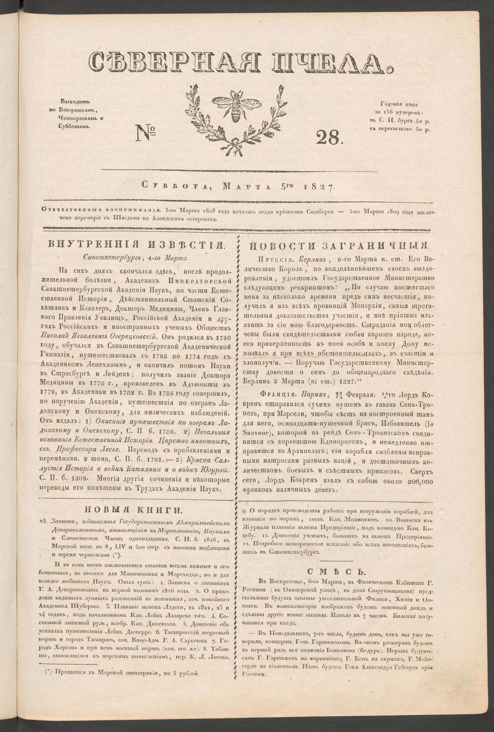 Изображение книги Северная Пчела. № 28. Суббота, Марта 5го 1827