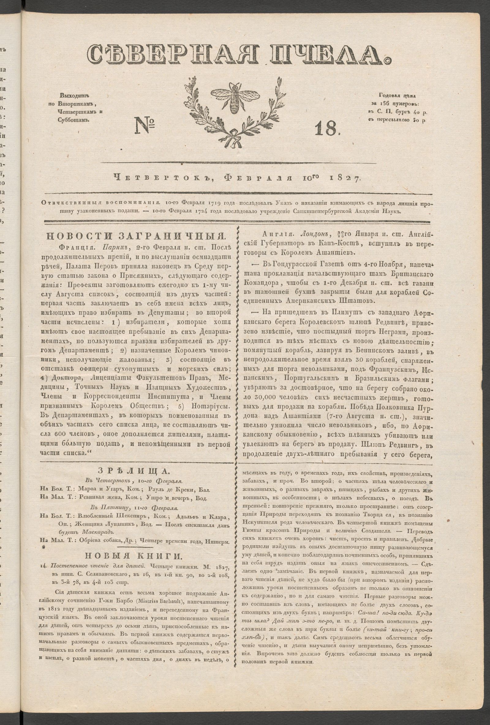 Изображение книги Северная Пчела. № 18. Четверток, Февраля 10го 1827