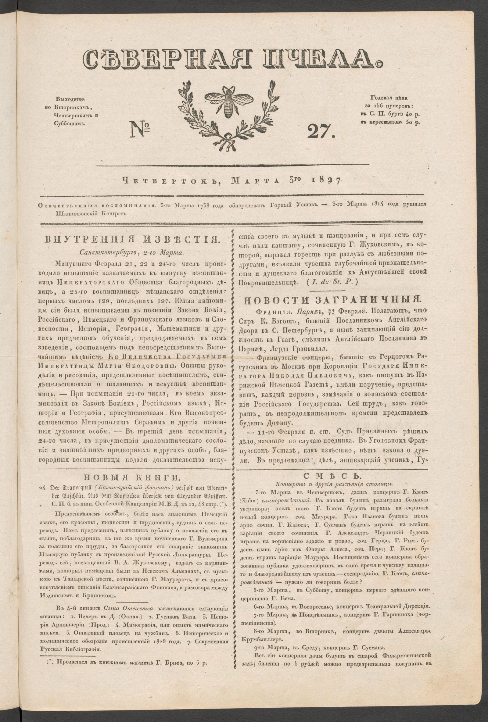 Изображение книги Северная Пчела. № 27. Четверток, Марта 3го 1827