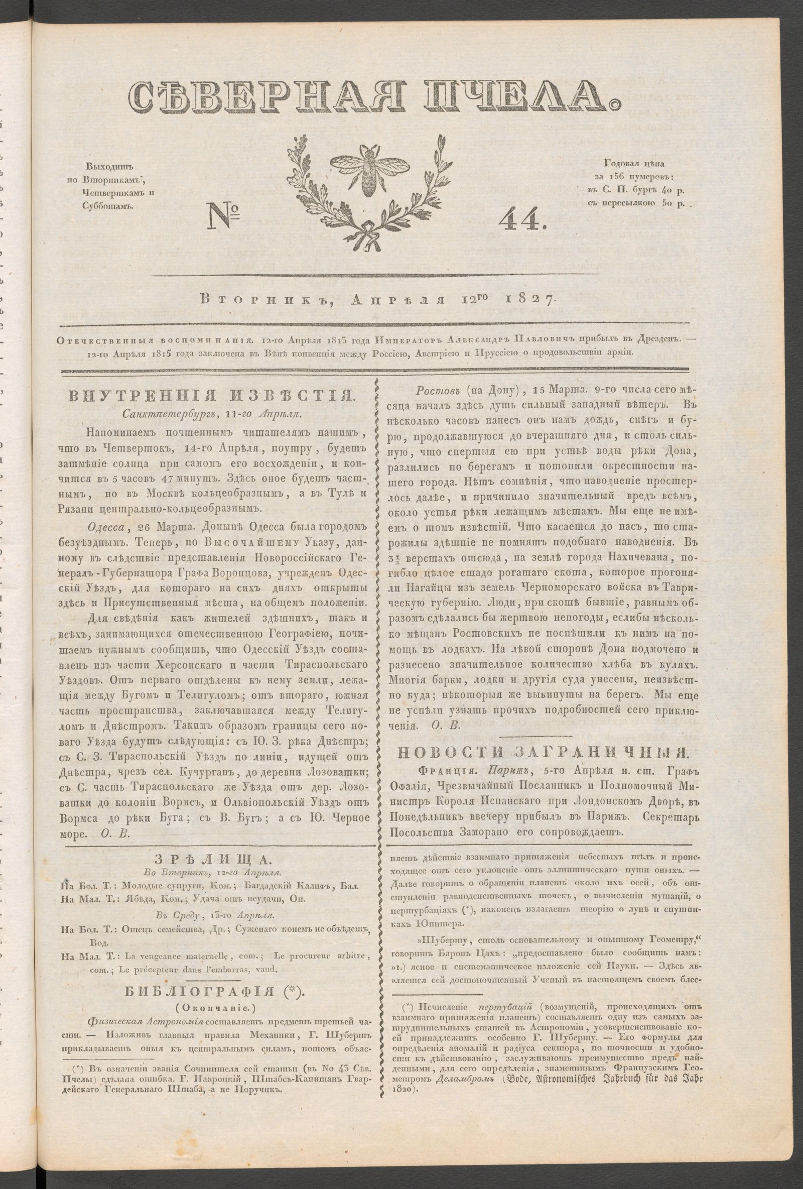 Изображение книги Северная Пчела. № 44. Вторник, Апреля 12го 1827
