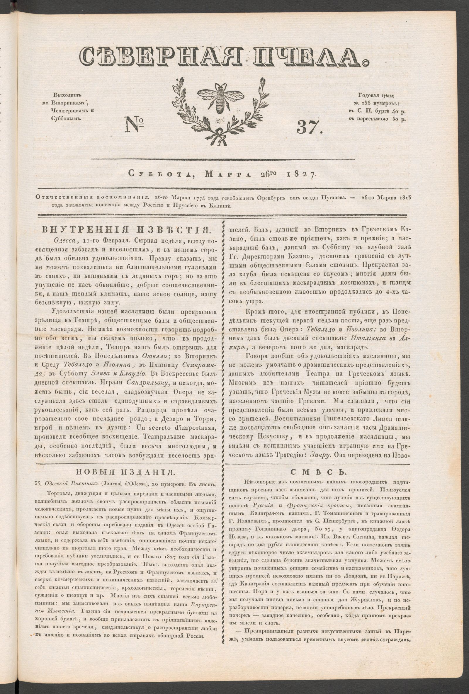 Изображение книги Северная Пчела. № 37. Суббота, Марта 26го 1827