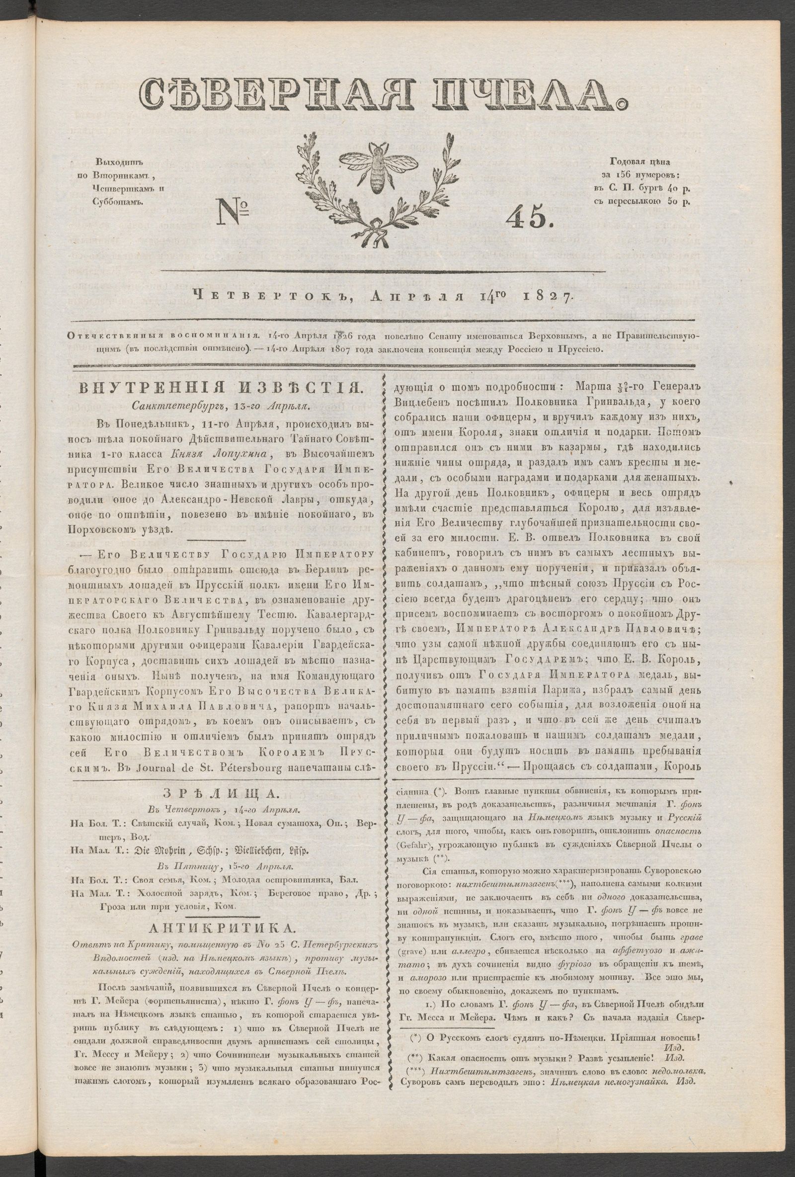 Изображение книги Северная Пчела. № 45. Четверток, Апреля 14го 1827