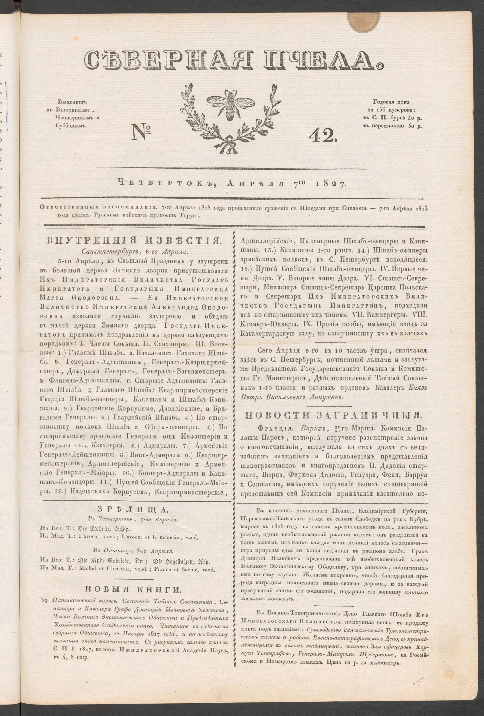 Изображение книги Северная Пчела. № 42. Четверток, Апреля 7го 1827