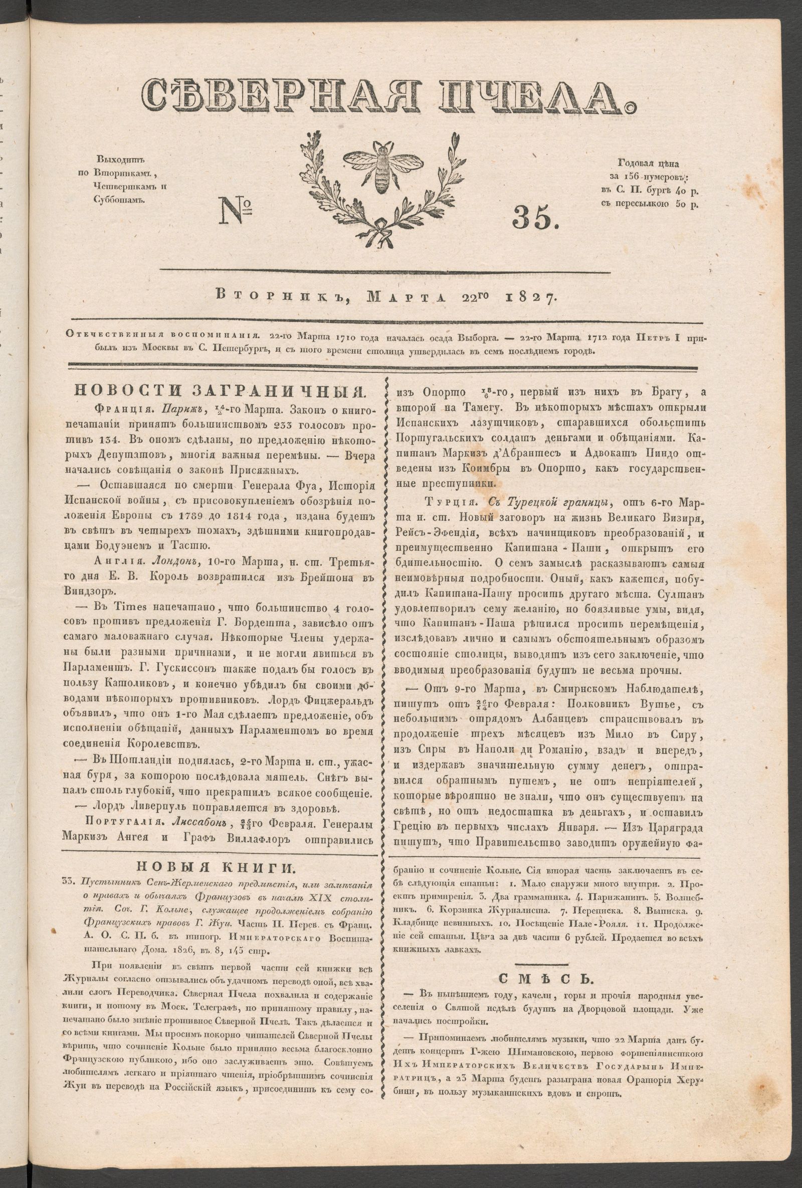 Изображение книги Северная Пчела. № 35. Вторник, Марта 22го 1827