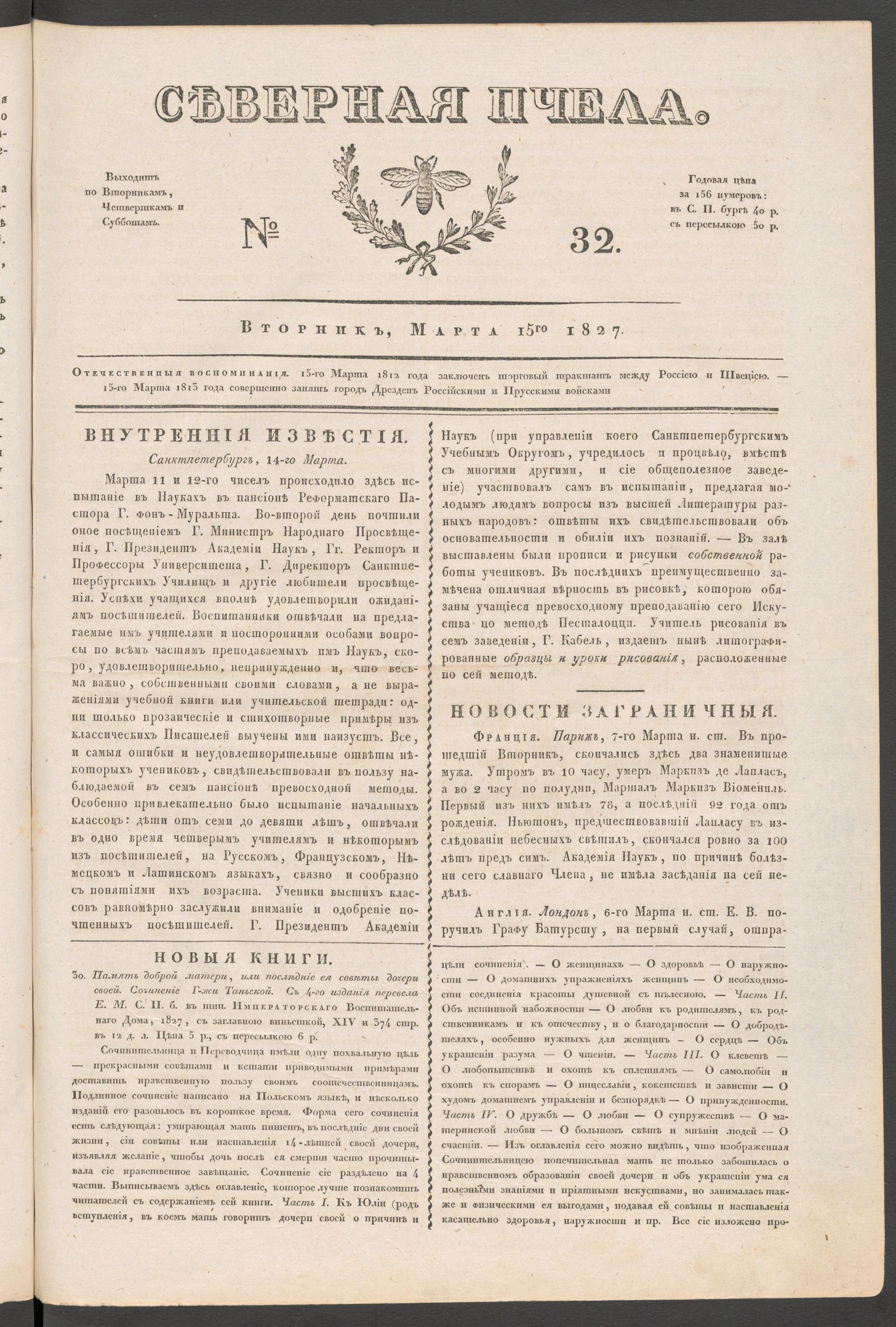 Изображение книги Северная Пчела. № 32. Вторник, Марта 15го 1827