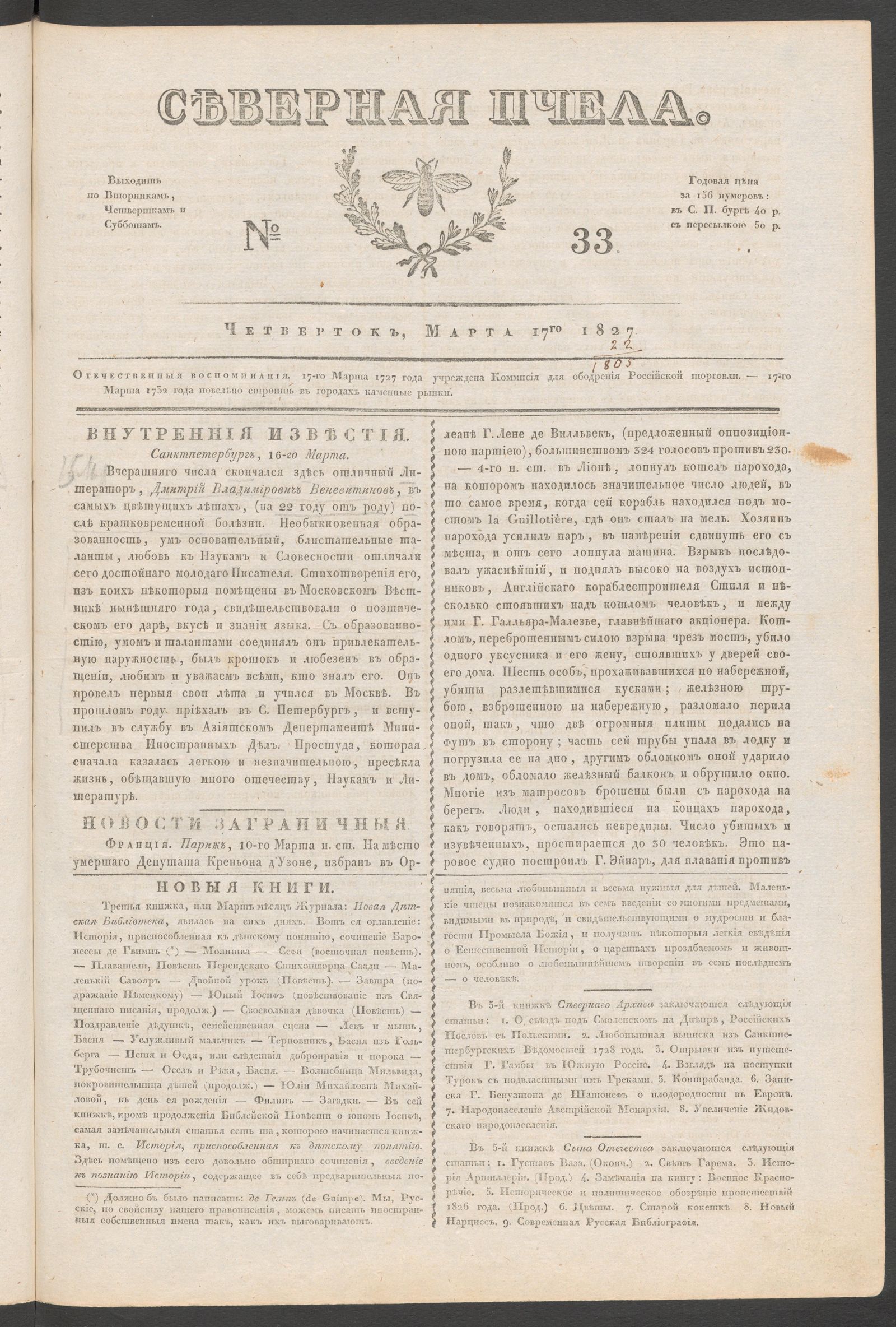 Изображение книги Северная Пчела. № 33. Четверток, Марта 17го 1827