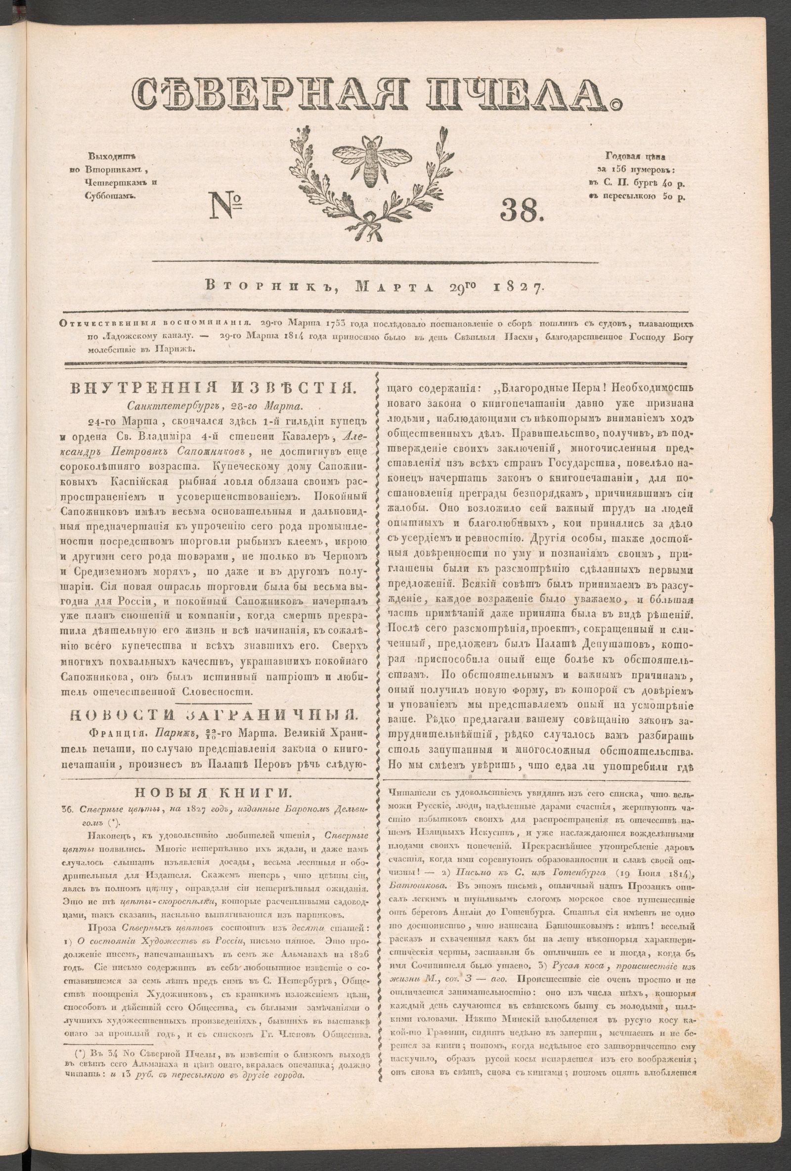 Изображение книги Северная Пчела. № 38. Вторник, Марта 29го 1827