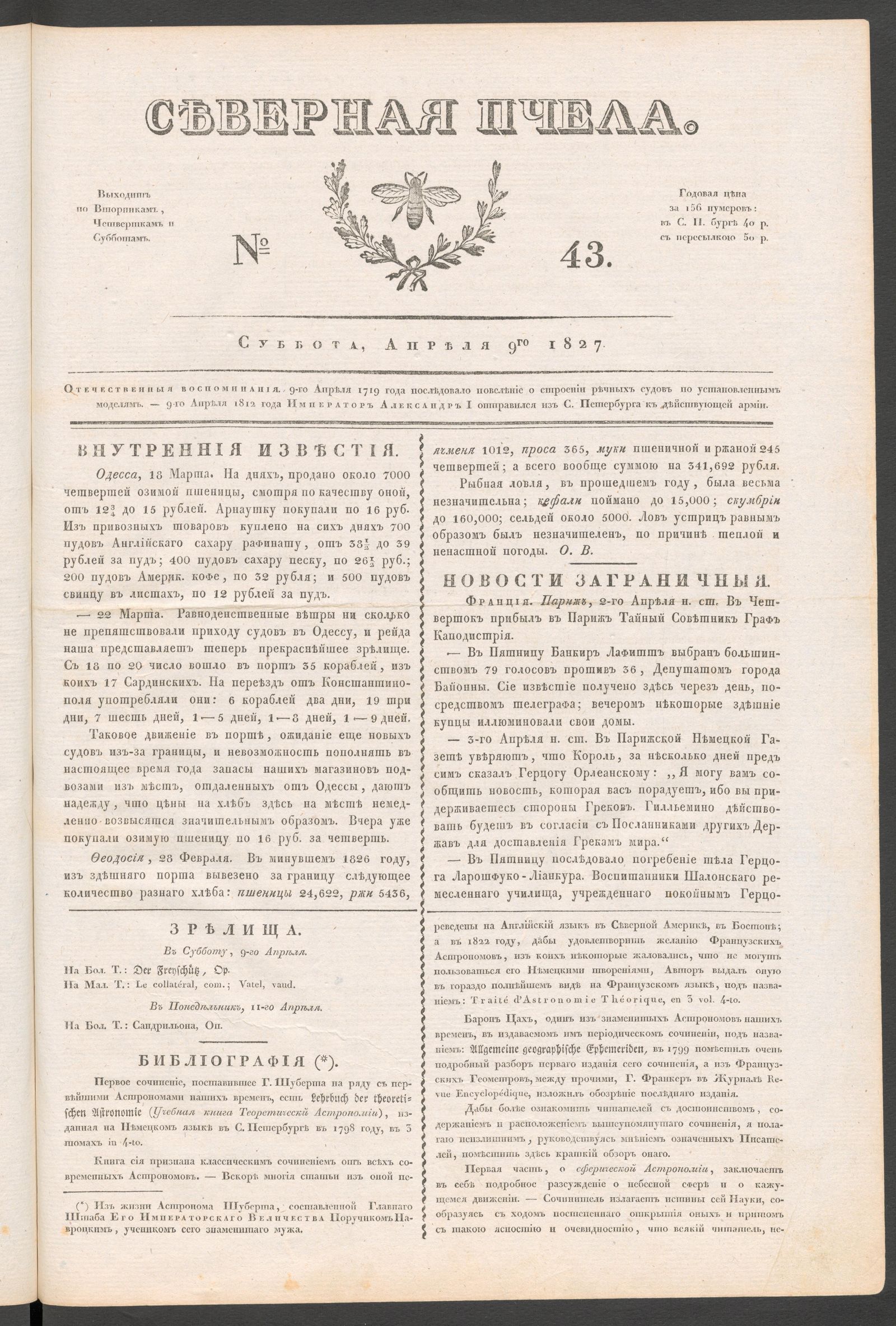 Изображение книги Северная Пчела. № 43. Суббота, Апреля 9го 1827