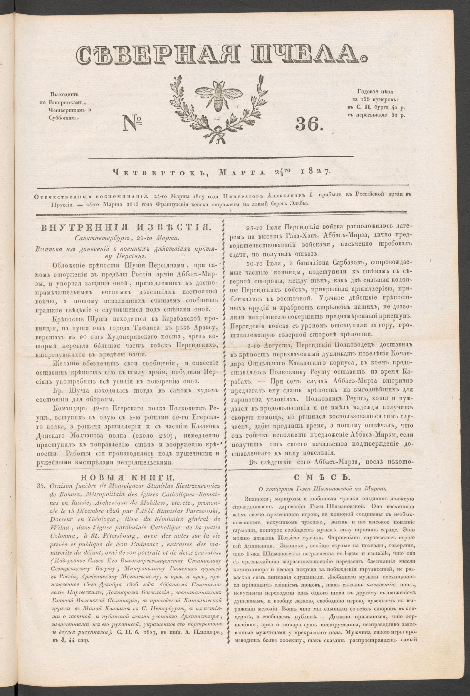 Изображение книги Северная Пчела. № 36. Четверток, Марта 24го 1827
