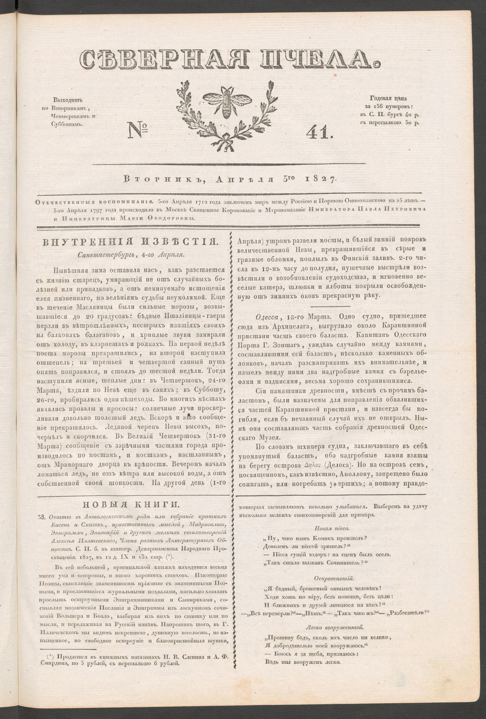 Изображение книги Северная Пчела. № 41. Вторник, Апреля 5го 1827