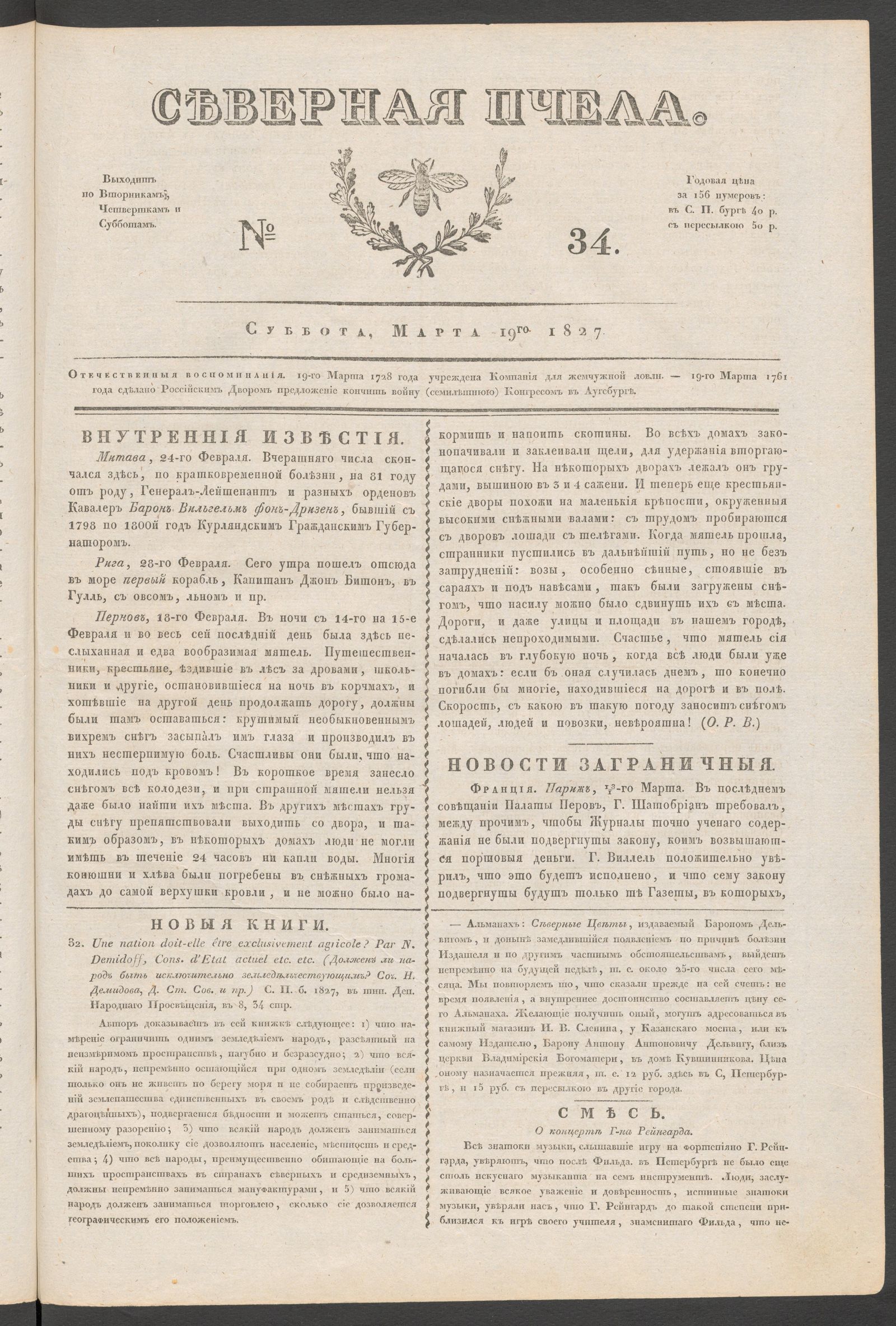 Изображение книги Северная Пчела. № 34. Суббота, Марта 19го 1827