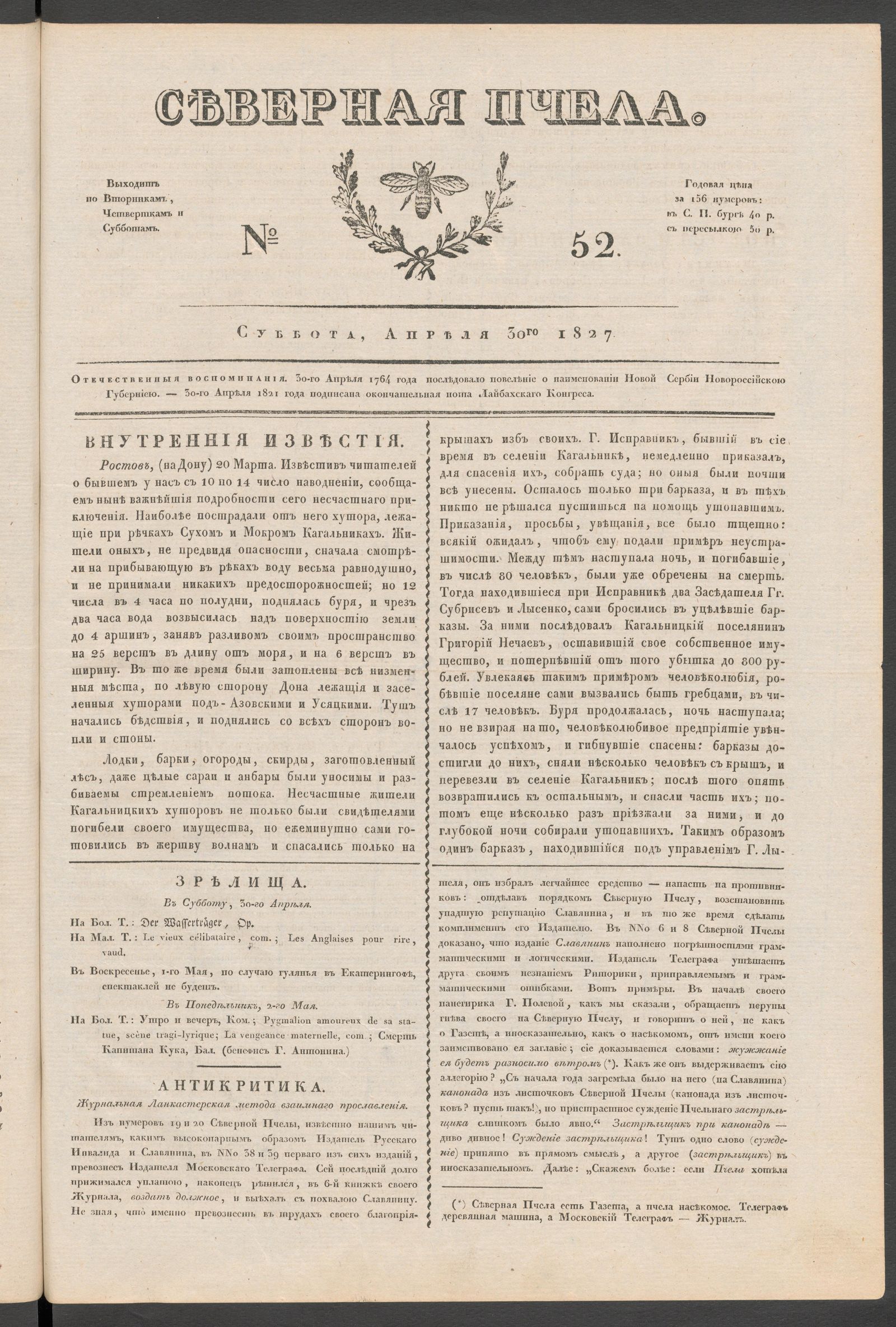 Изображение книги Северная Пчела. № 52. Суббота, Апреля 30го 1827