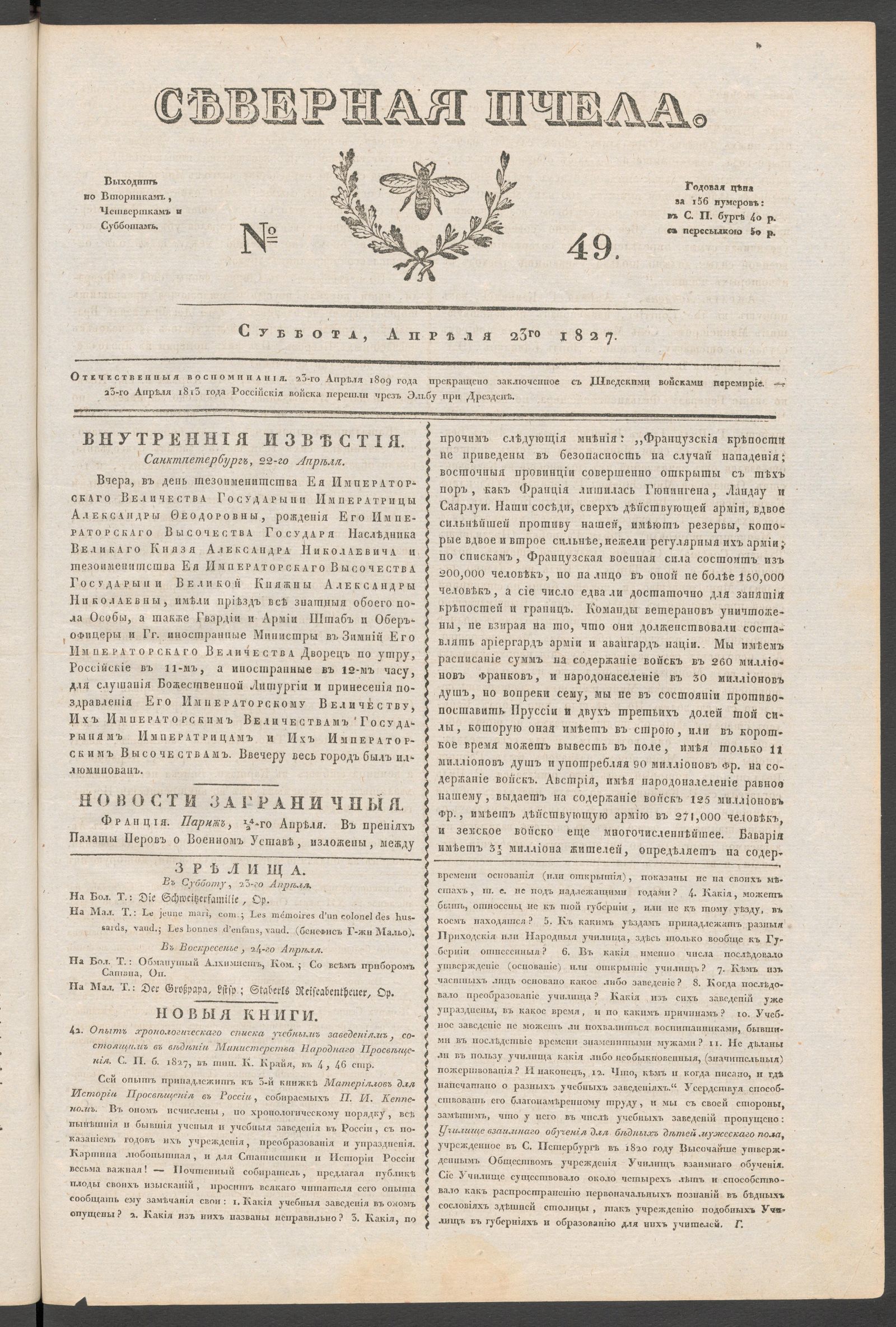 Изображение книги Северная Пчела. № 49. Суббота, Апреля 23го 1827