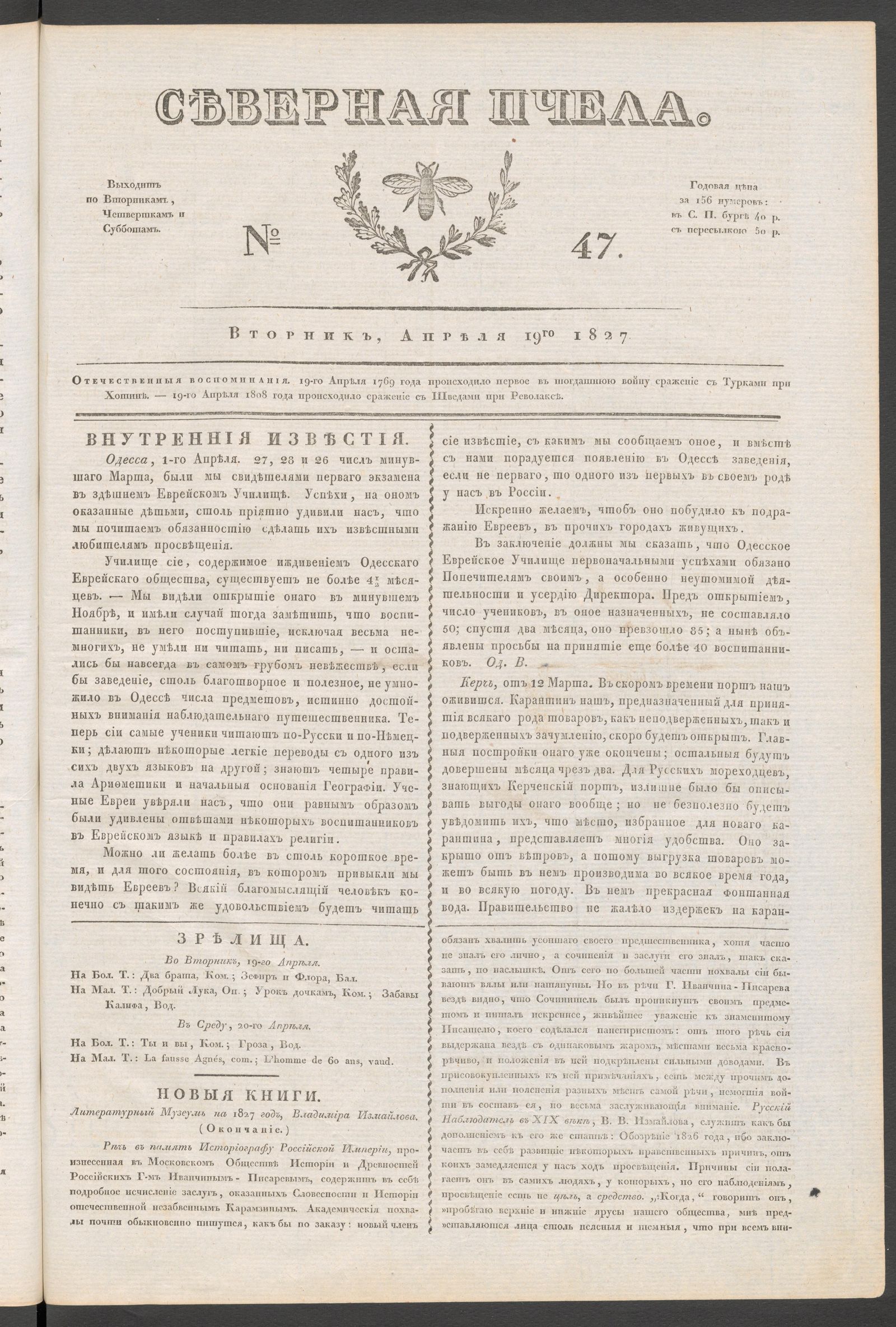 Изображение книги Северная Пчела. № 47. Вторник, Апреля 19го 1827