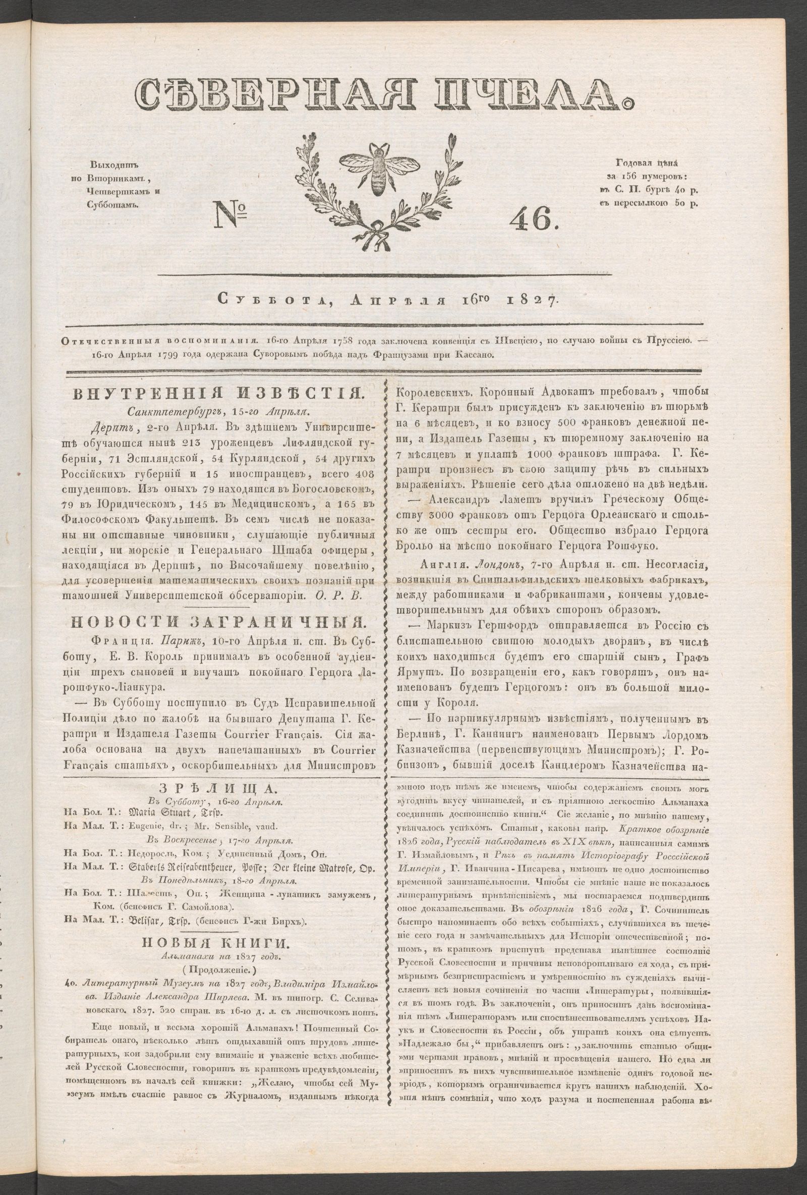 Изображение книги Северная Пчела. № 46. Суббота, Апреля 16го 1827